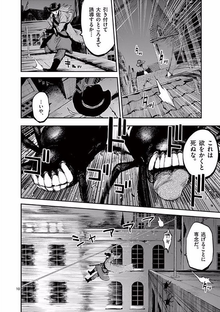 Ginrou Bloodborne - Chapter 48 - Page 10