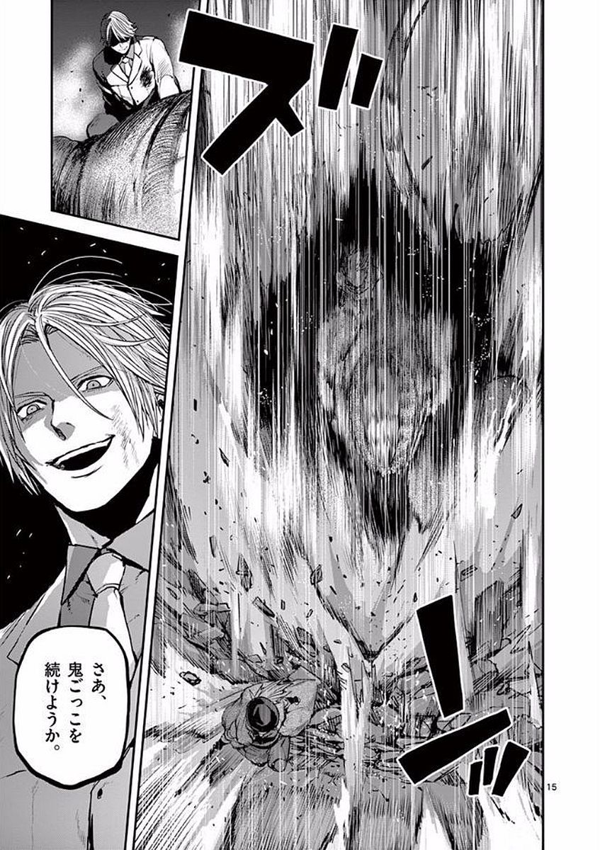 Ginrou Bloodborne - Chapter 48 - Page 15