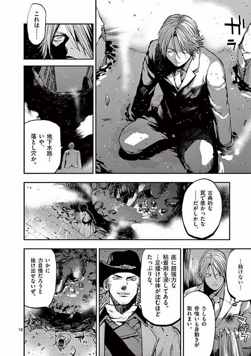 Ginrou Bloodborne - Chapter 48 - Page 18