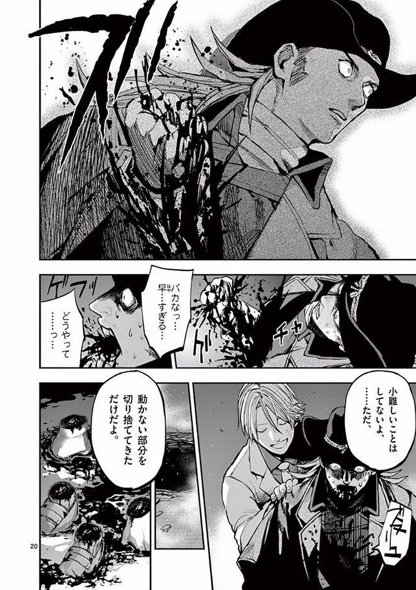 Ginrou Bloodborne - Chapter 48 - Page 20