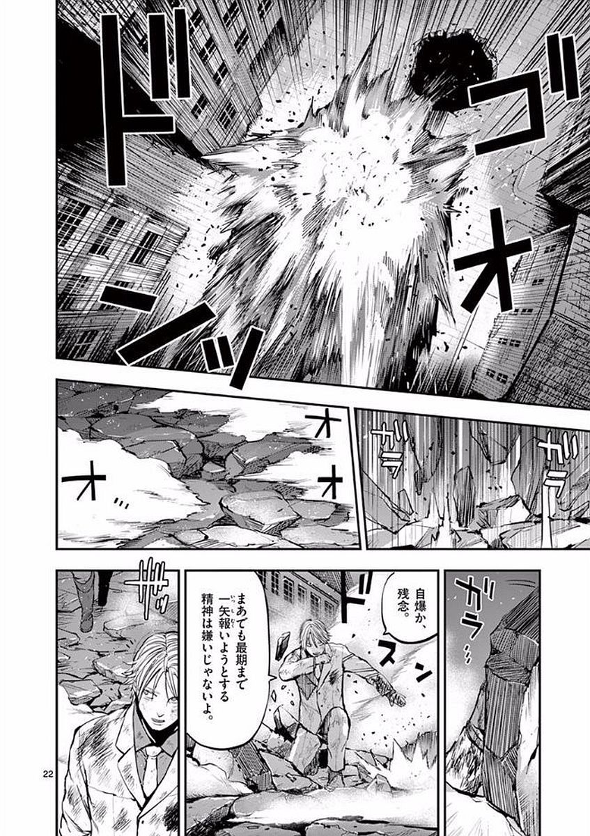 Ginrou Bloodborne - Chapter 48 - Page 22