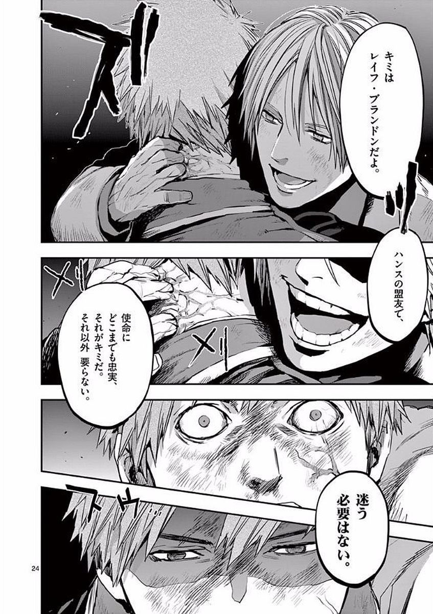 Ginrou Bloodborne - Chapter 48 - Page 24