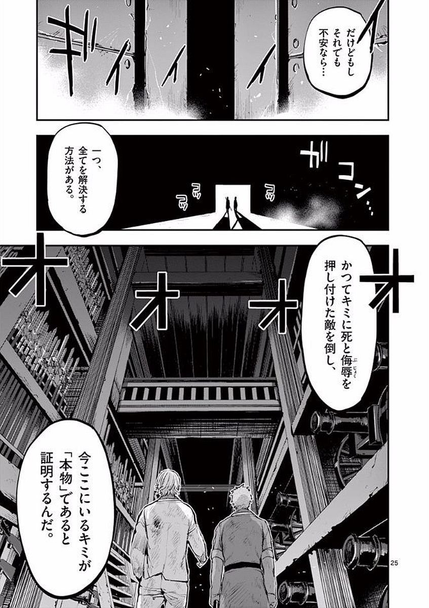Ginrou Bloodborne - Chapter 48 - Page 25
