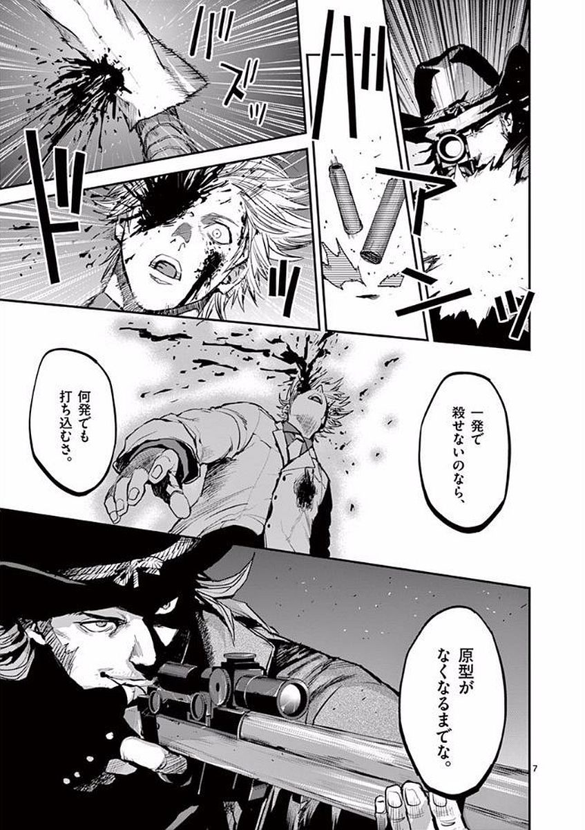 Ginrou Bloodborne - Chapter 48 - Page 7