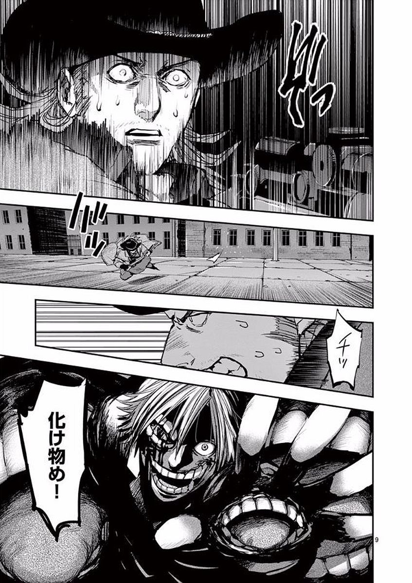 Ginrou Bloodborne - Chapter 48 - Page 9