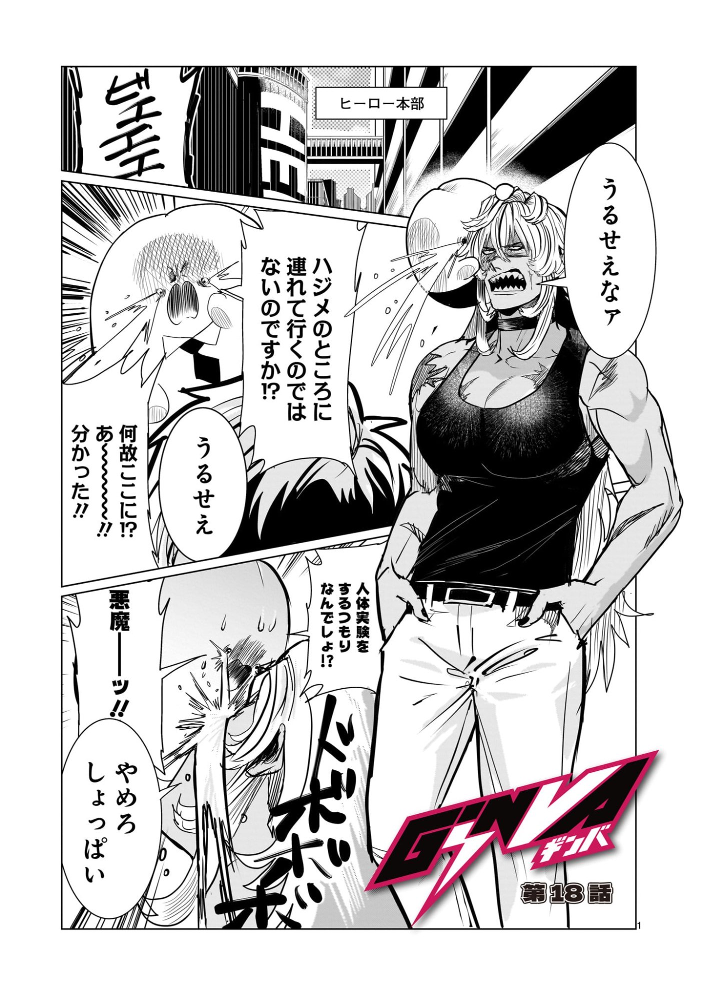 GiNVA - Chapter 18 - Page 1