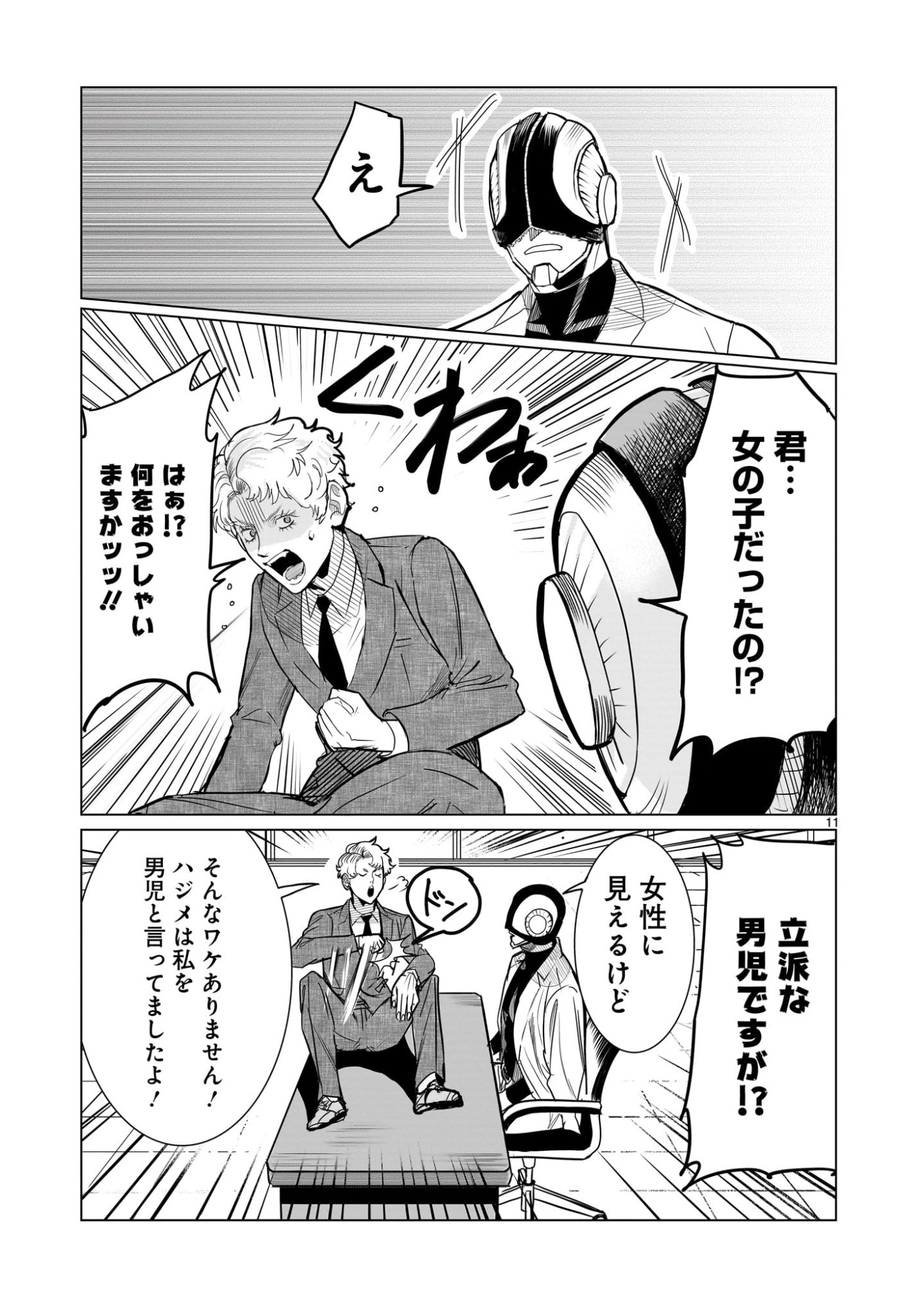 GiNVA - Chapter 18 - Page 11