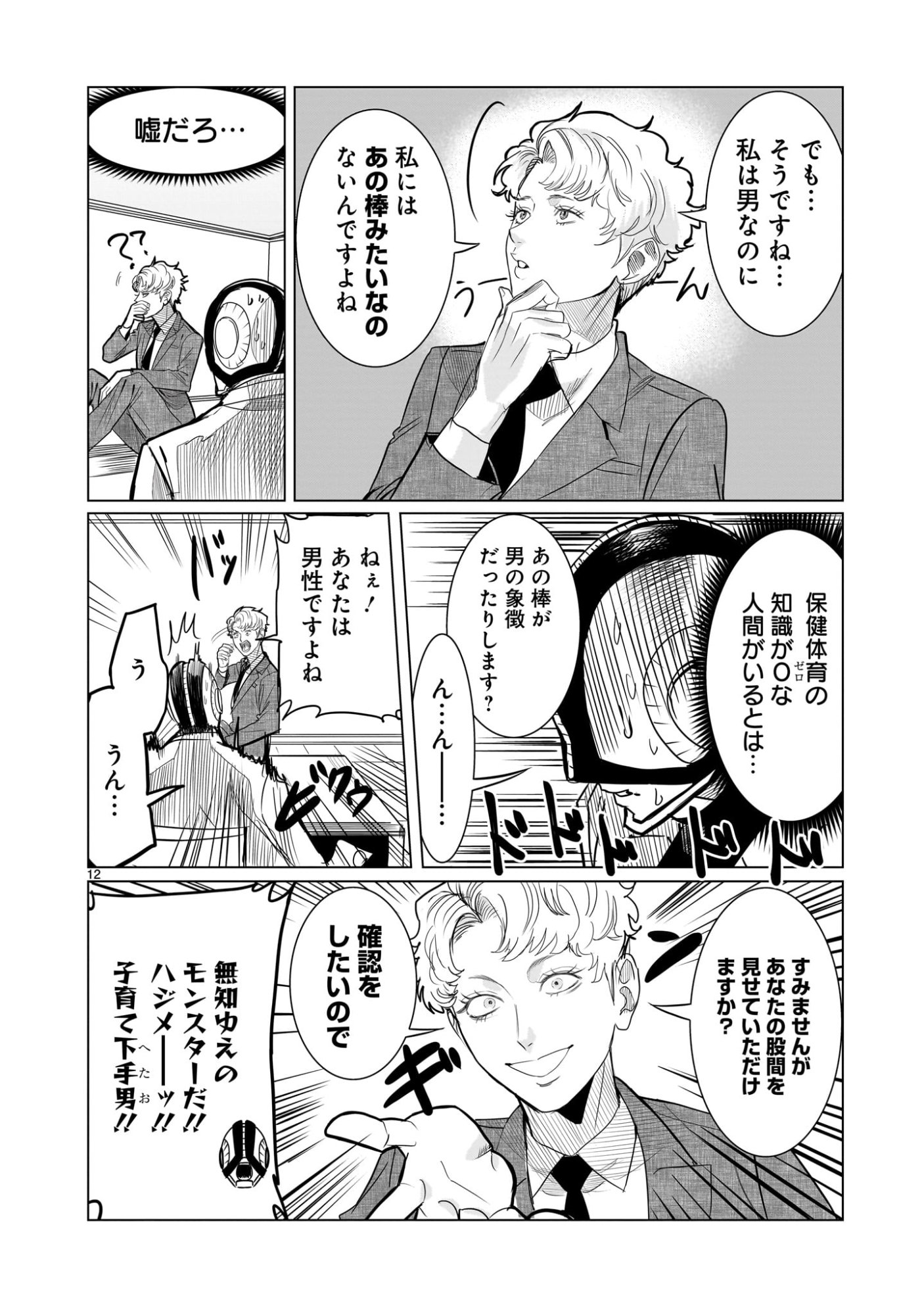 GiNVA - Chapter 18 - Page 12