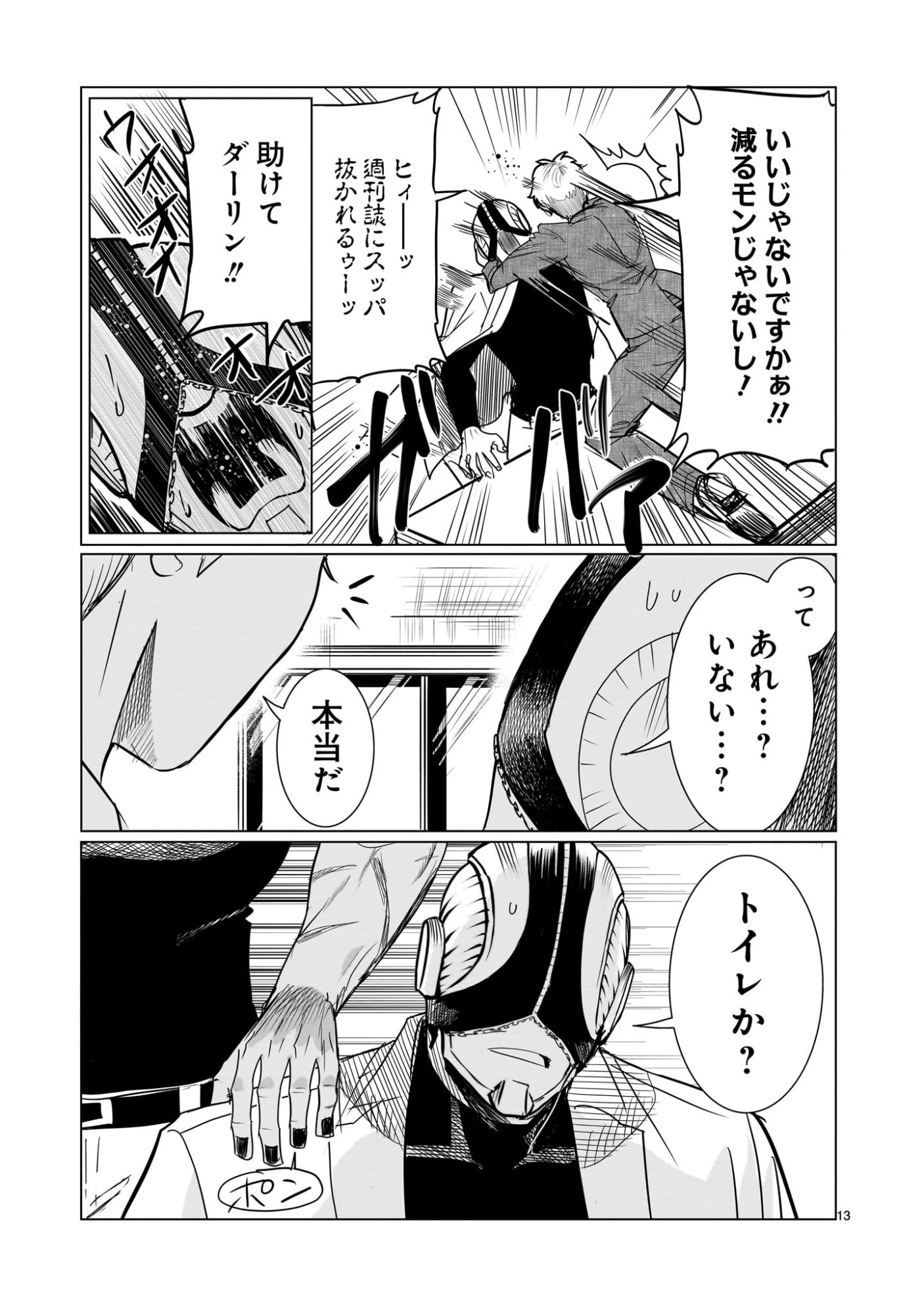 GiNVA - Chapter 18 - Page 13