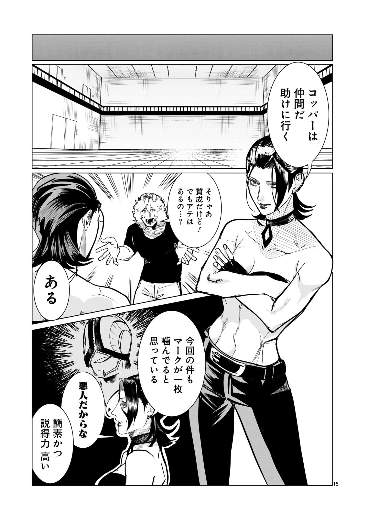 GiNVA - Chapter 18 - Page 15