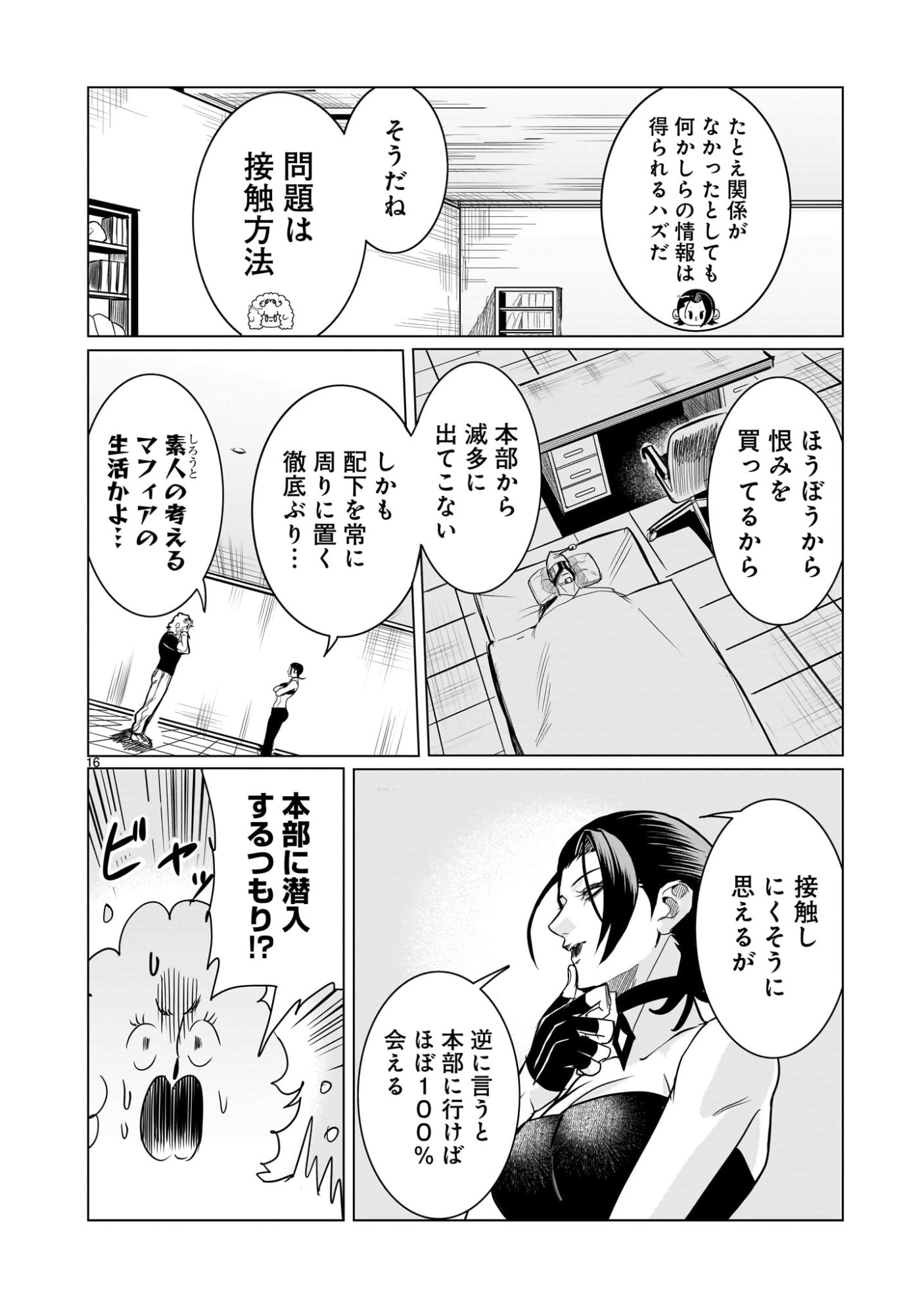 GiNVA - Chapter 18 - Page 16