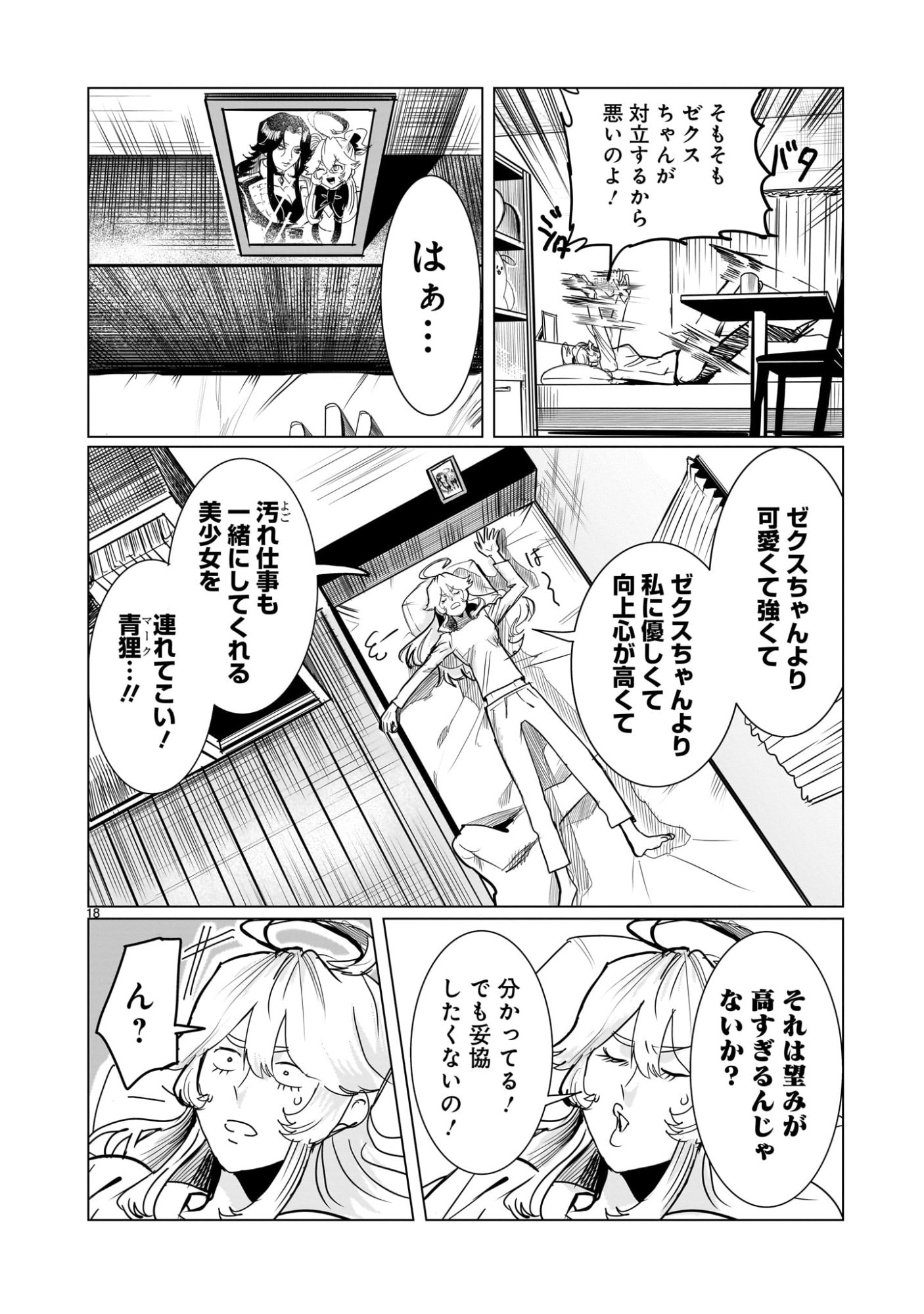 GiNVA - Chapter 18 - Page 18