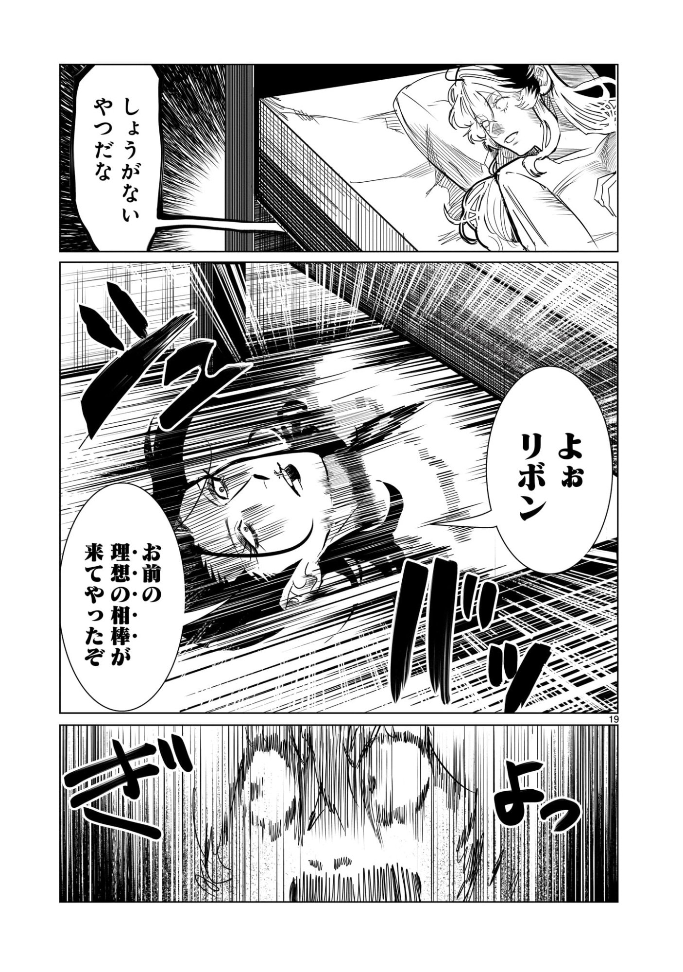 GiNVA - Chapter 18 - Page 19