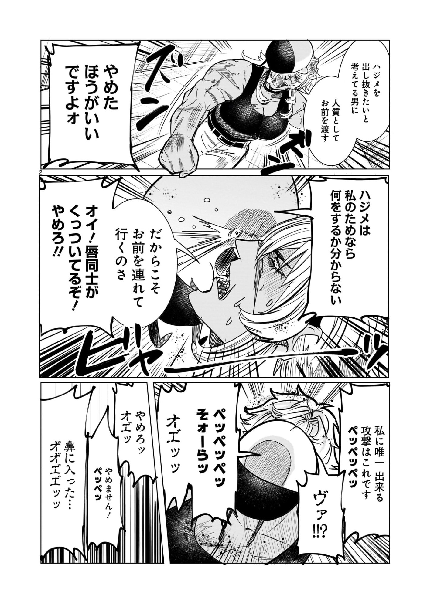 GiNVA - Chapter 18 - Page 2