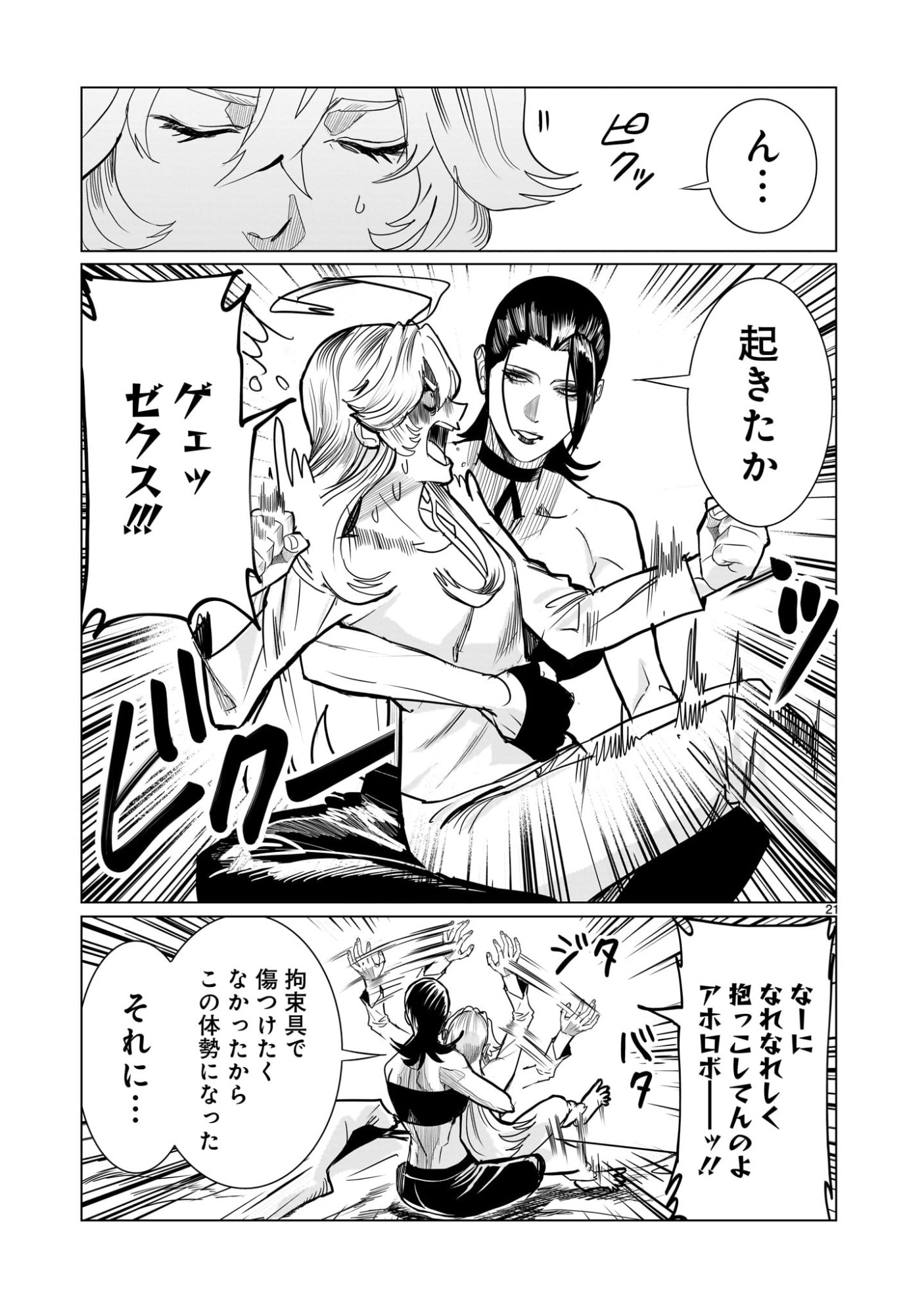 GiNVA - Chapter 18 - Page 21