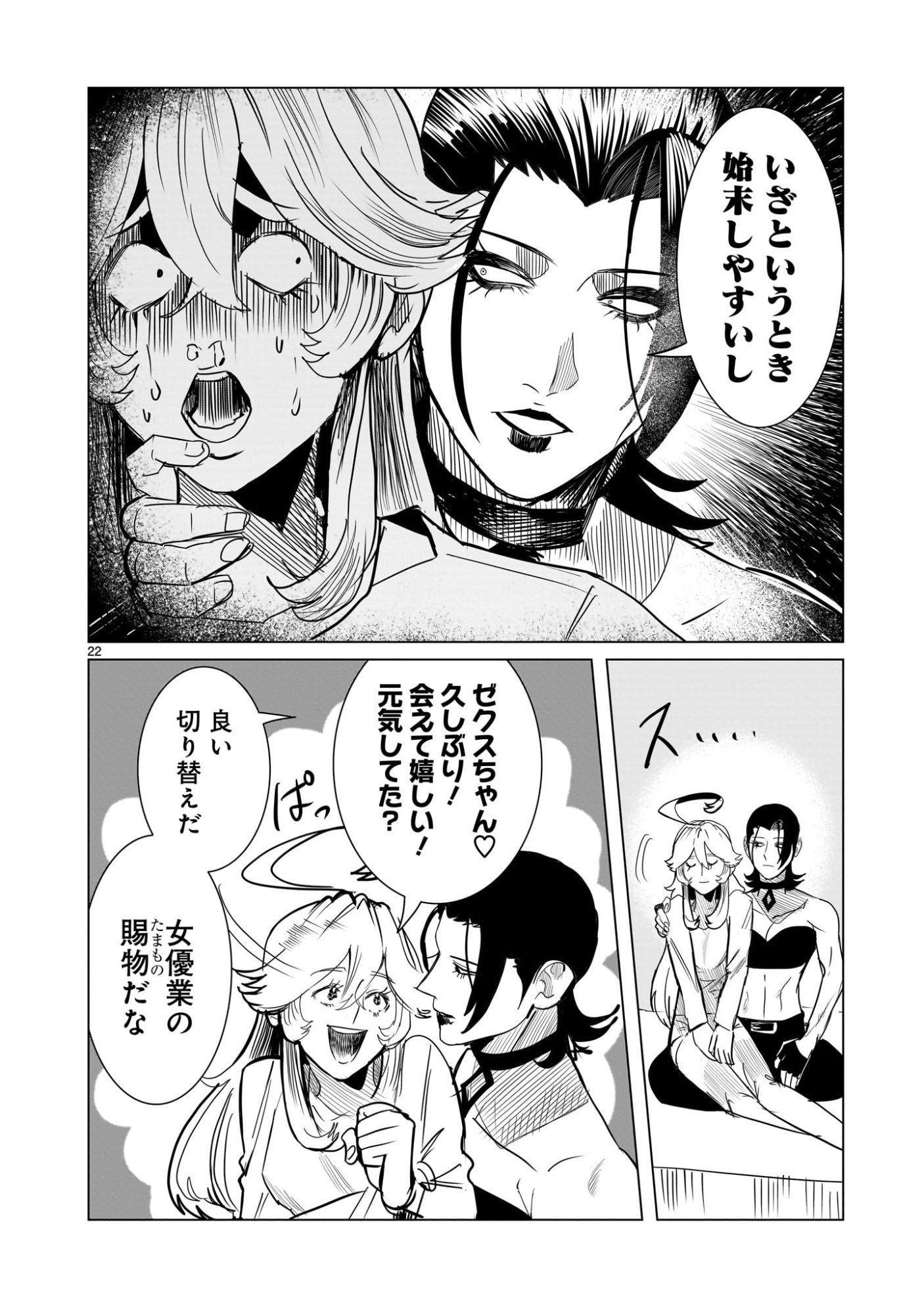 GiNVA - Chapter 18 - Page 22