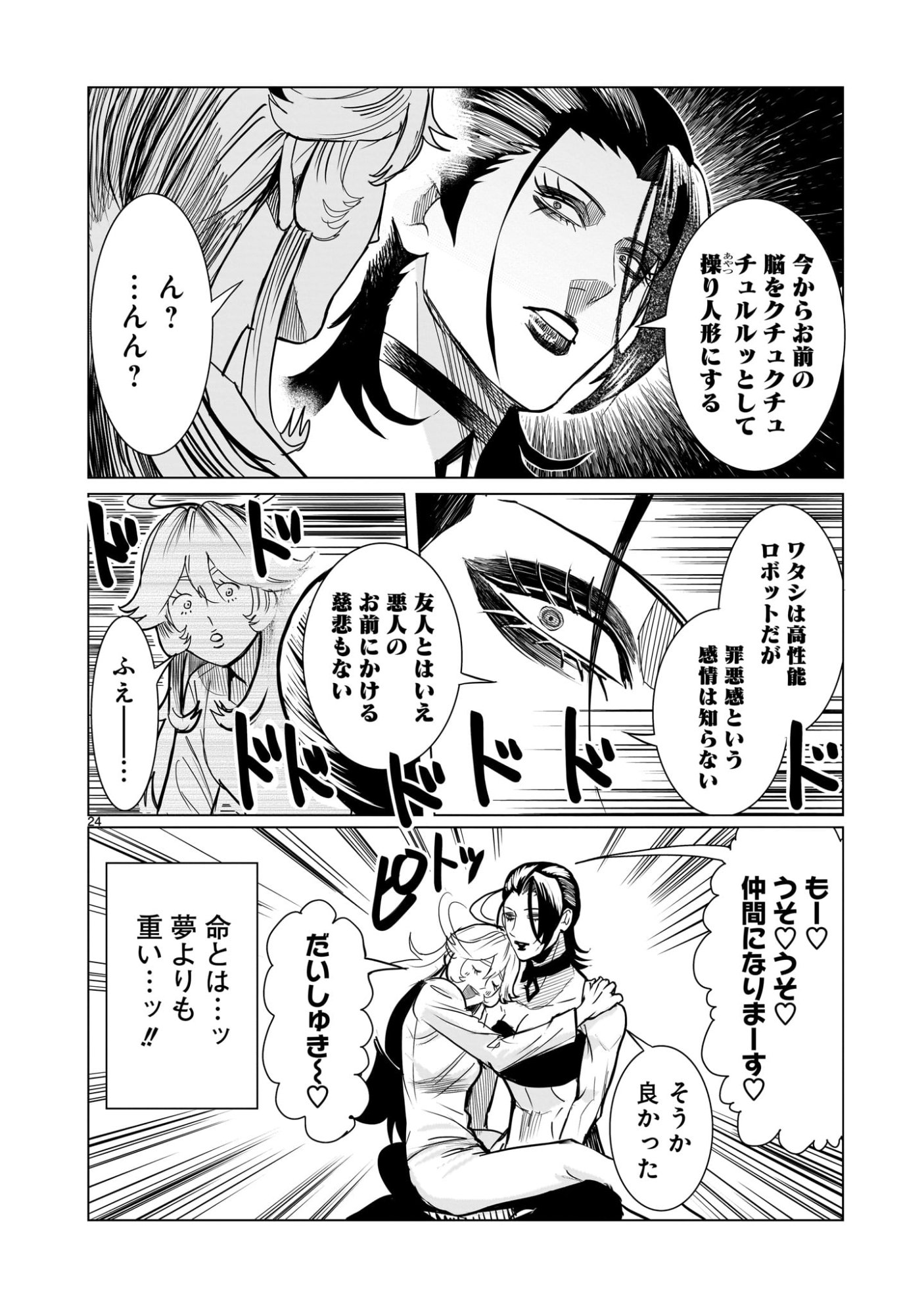 GiNVA - Chapter 18 - Page 24