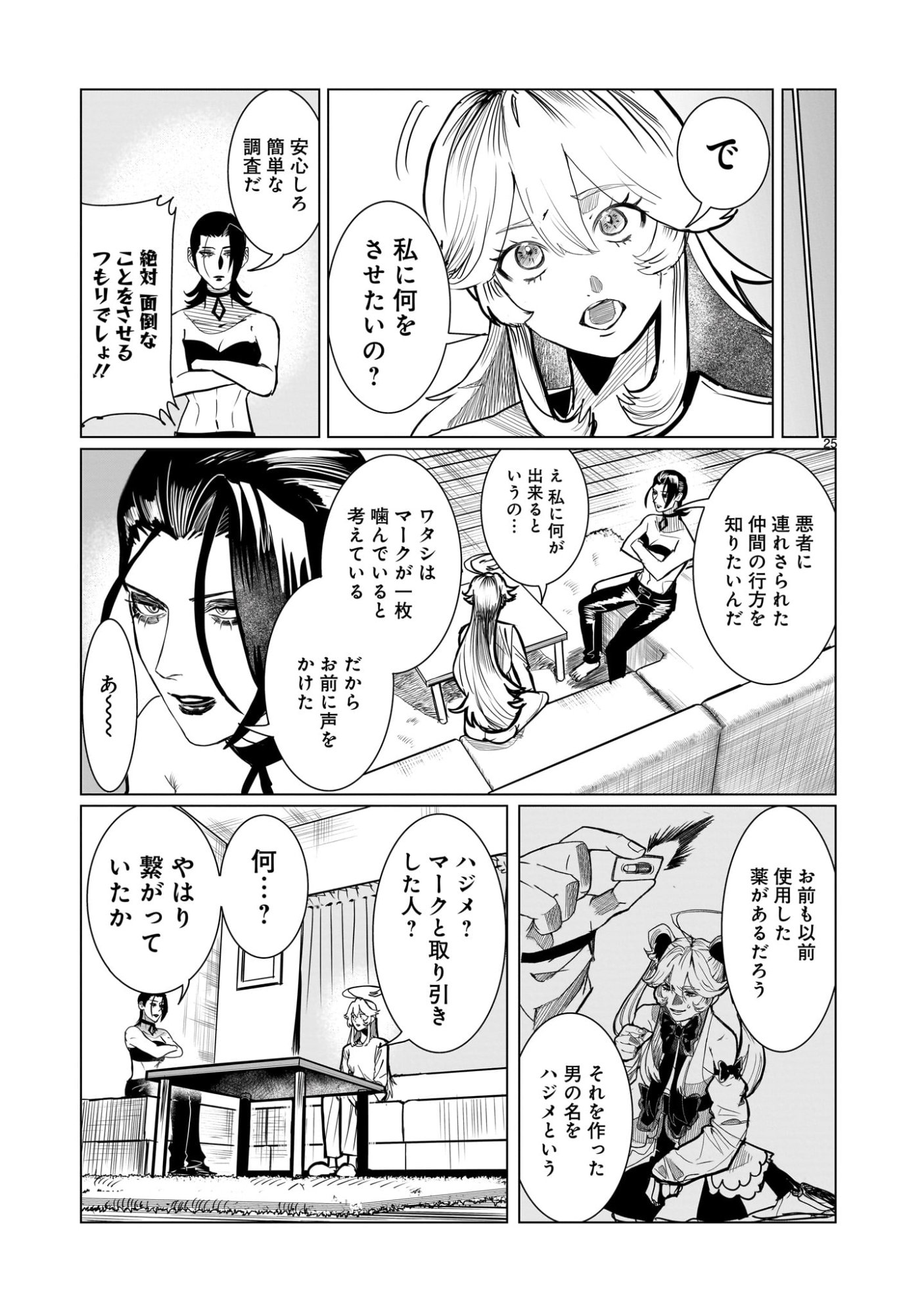 GiNVA - Chapter 18 - Page 25