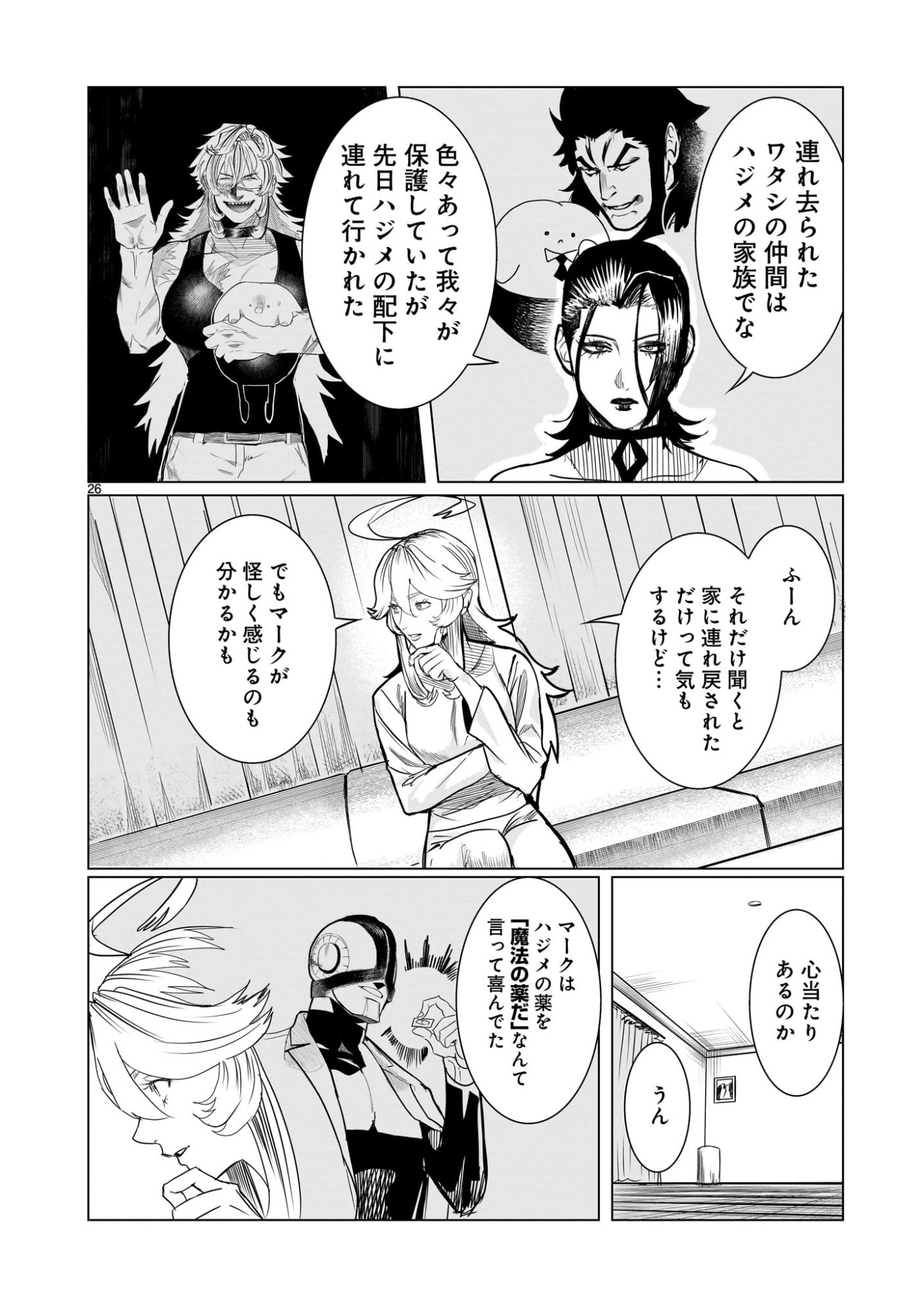 GiNVA - Chapter 18 - Page 26