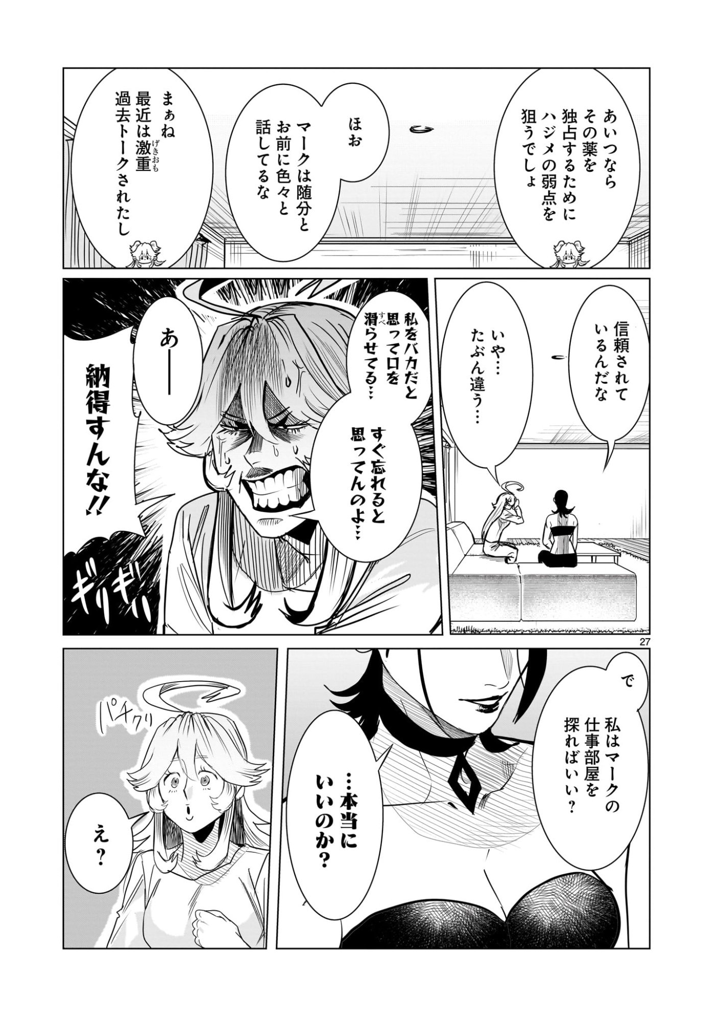 GiNVA - Chapter 18 - Page 27