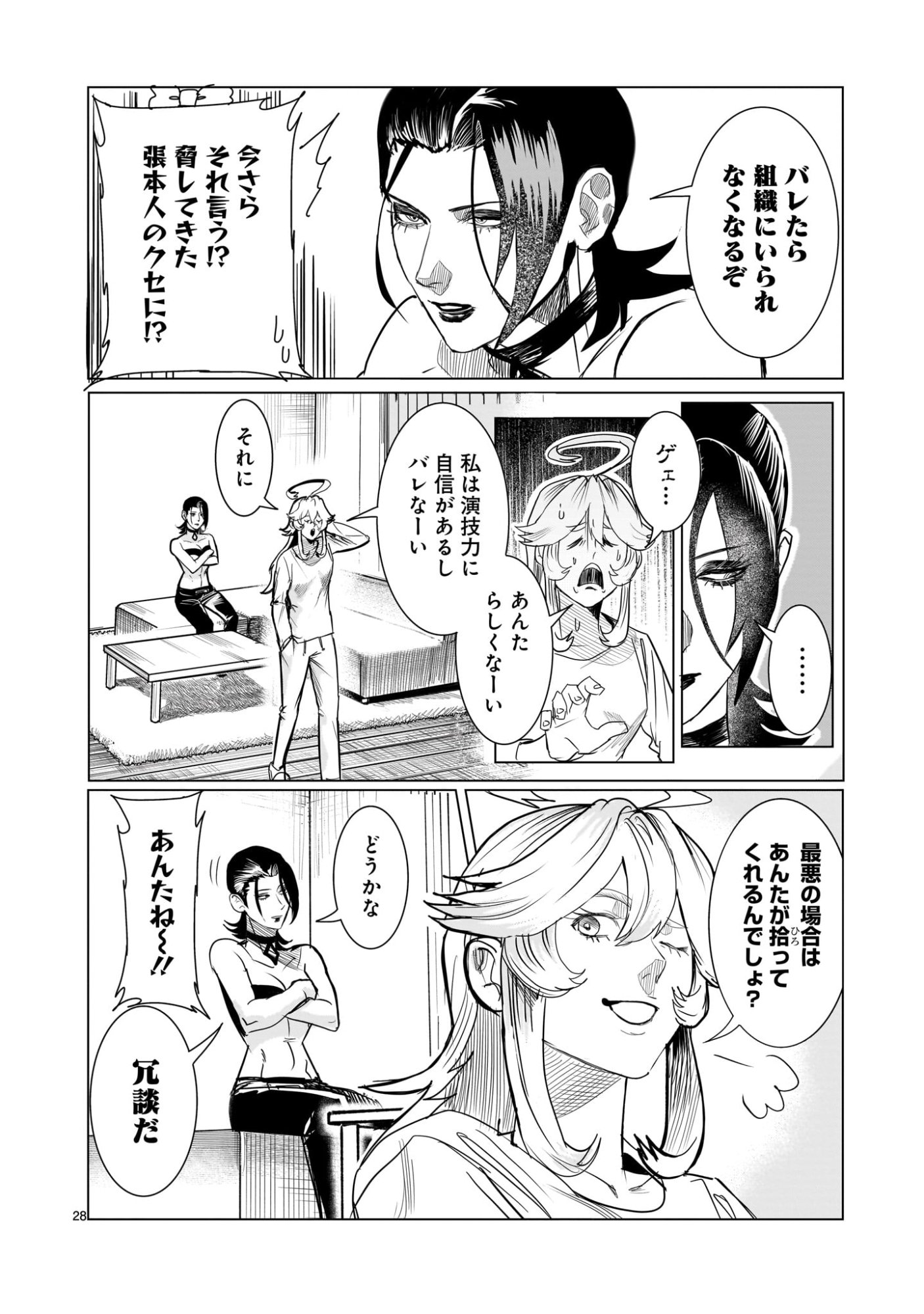 GiNVA - Chapter 18 - Page 28