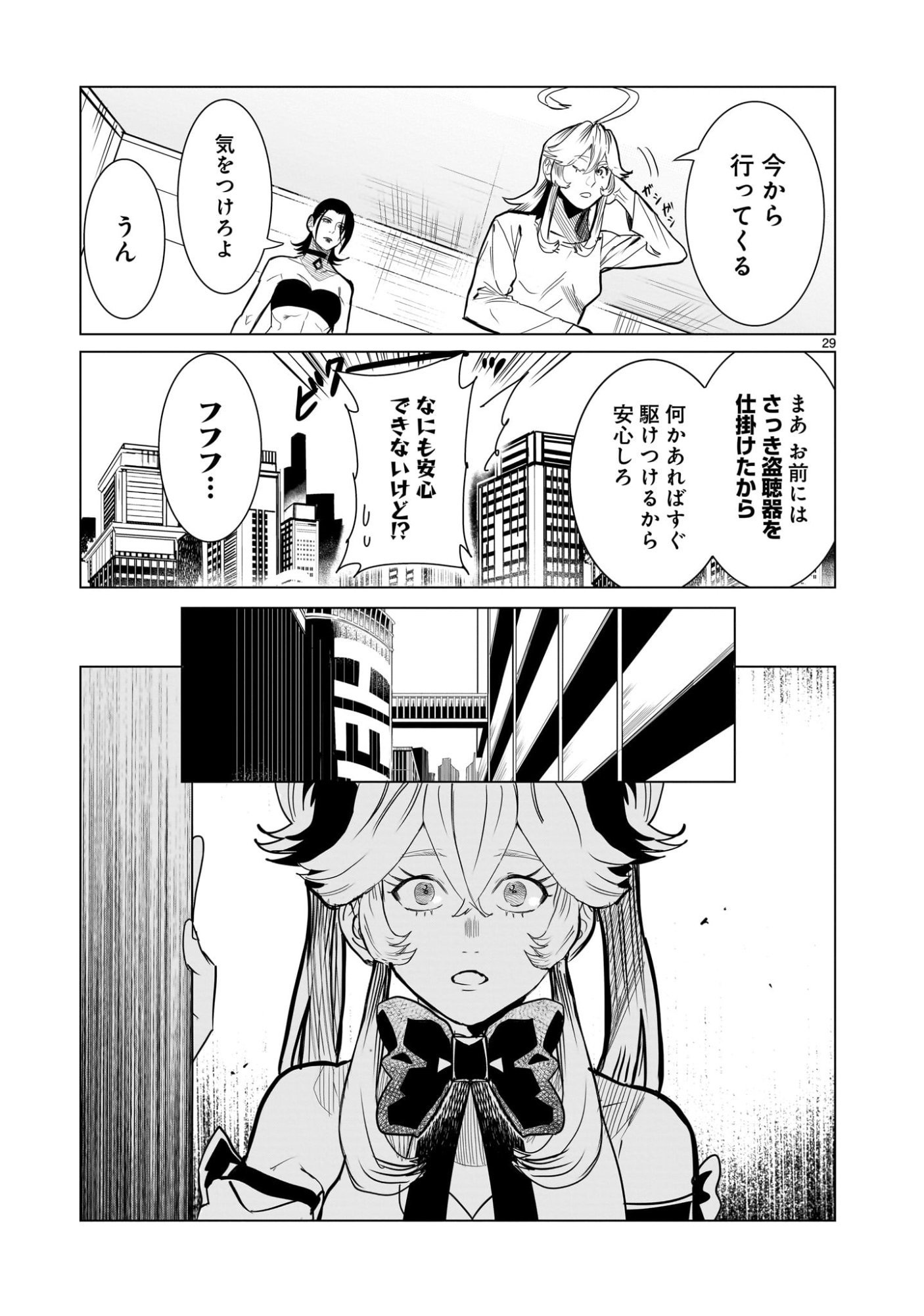 GiNVA - Chapter 18 - Page 29