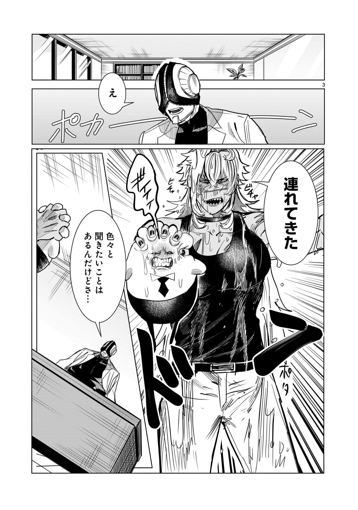 GiNVA - Chapter 18 - Page 3