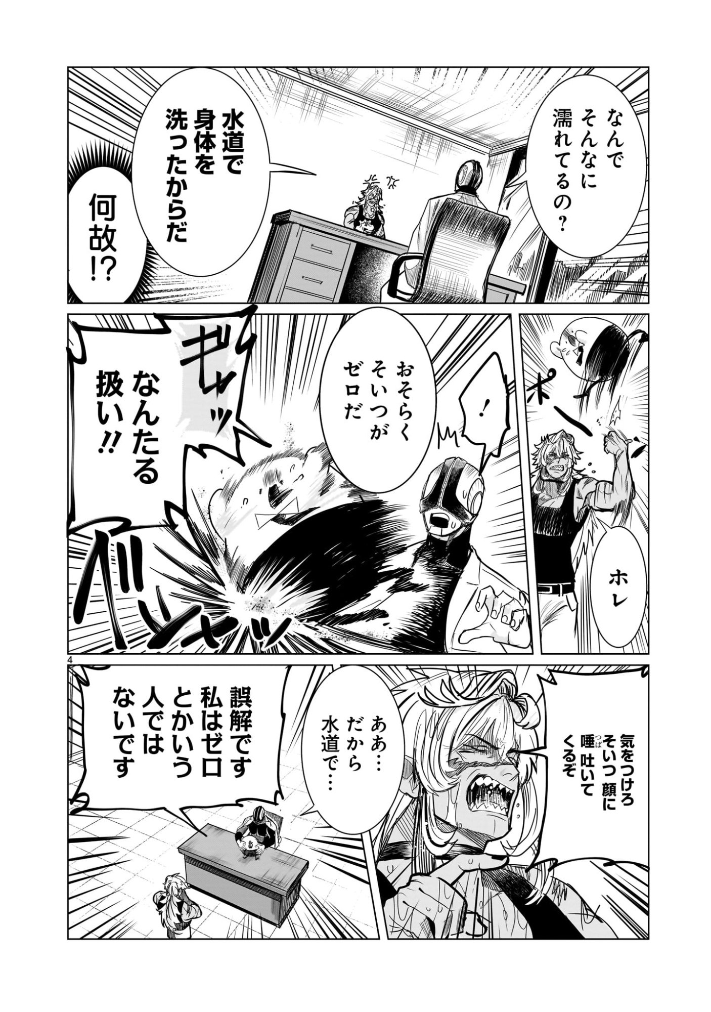 GiNVA - Chapter 18 - Page 4