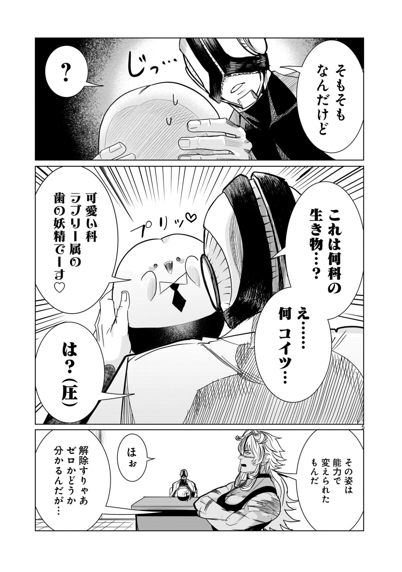 GiNVA - Chapter 18 - Page 5