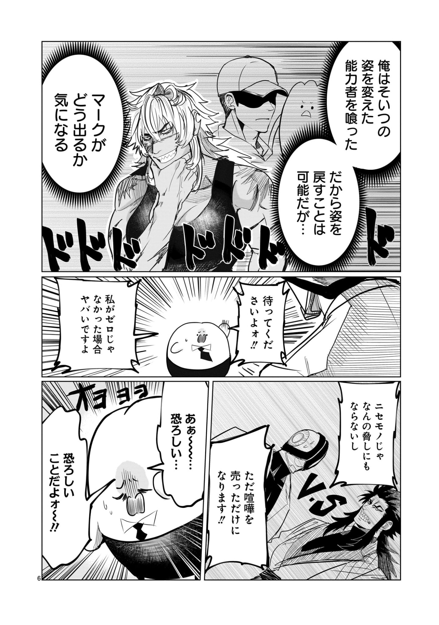 GiNVA - Chapter 18 - Page 6