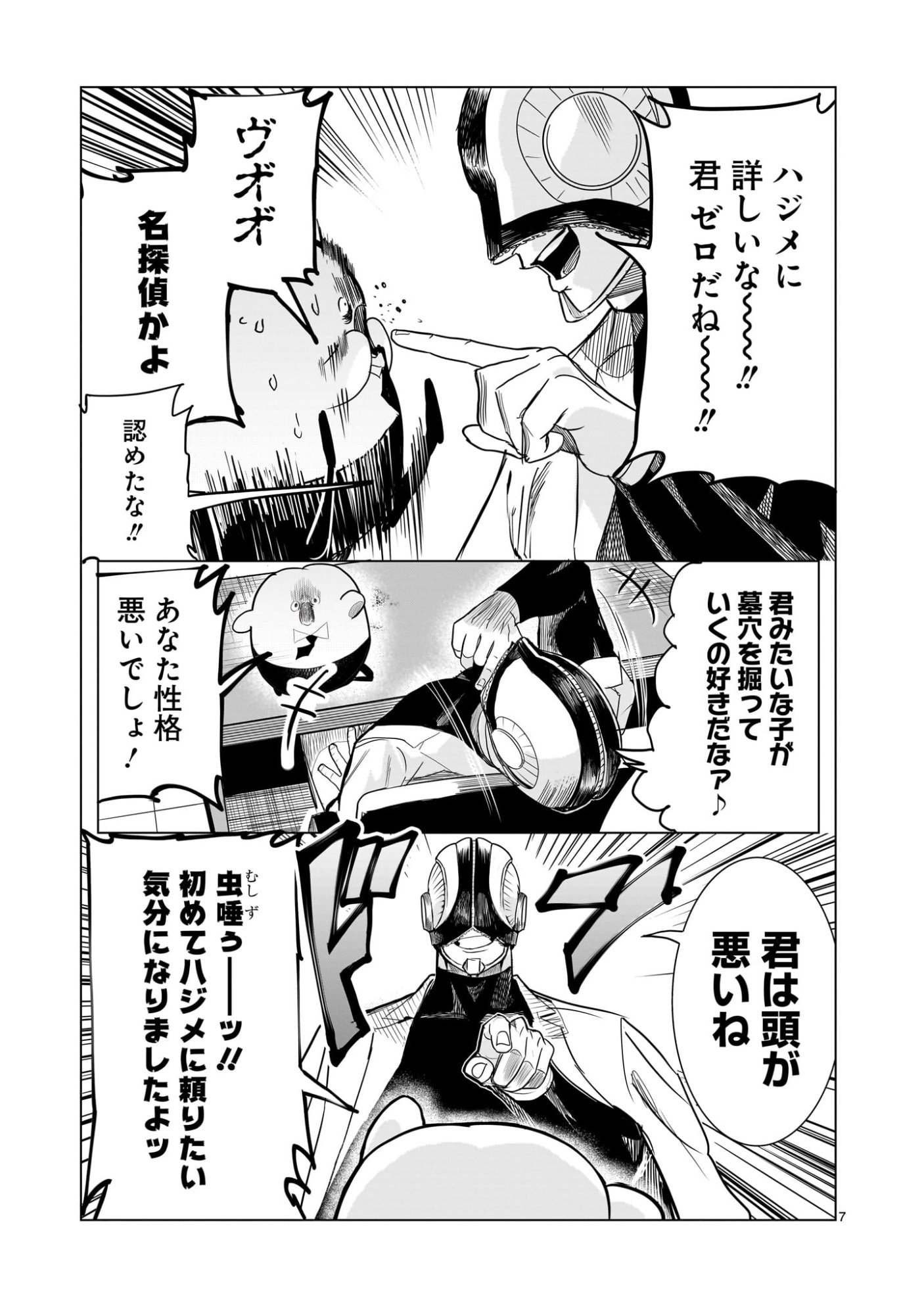 GiNVA - Chapter 18 - Page 7