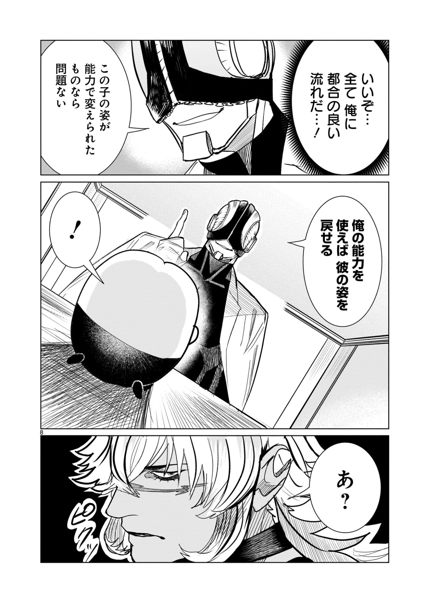 GiNVA - Chapter 18 - Page 8