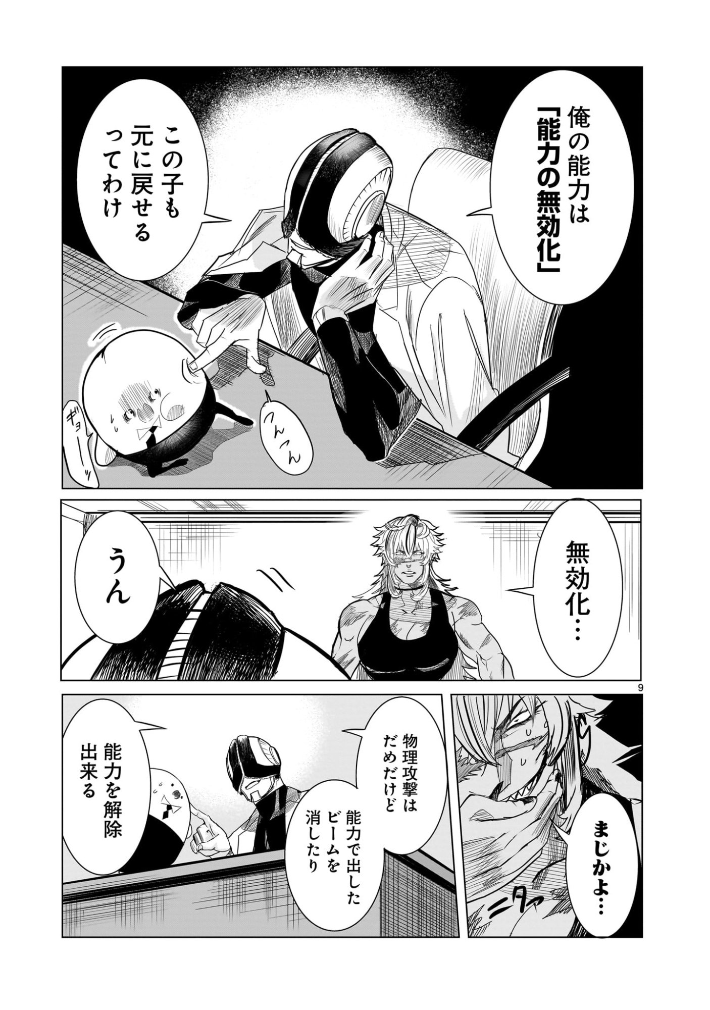 GiNVA - Chapter 18 - Page 9