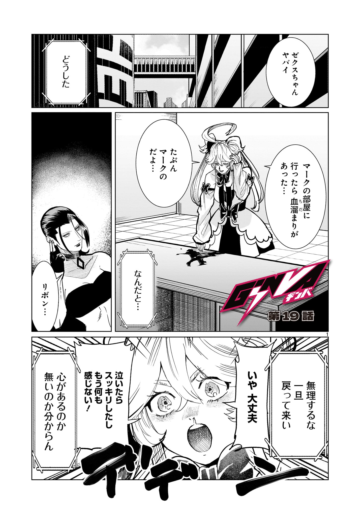 GiNVA - Chapter 19 - Page 1