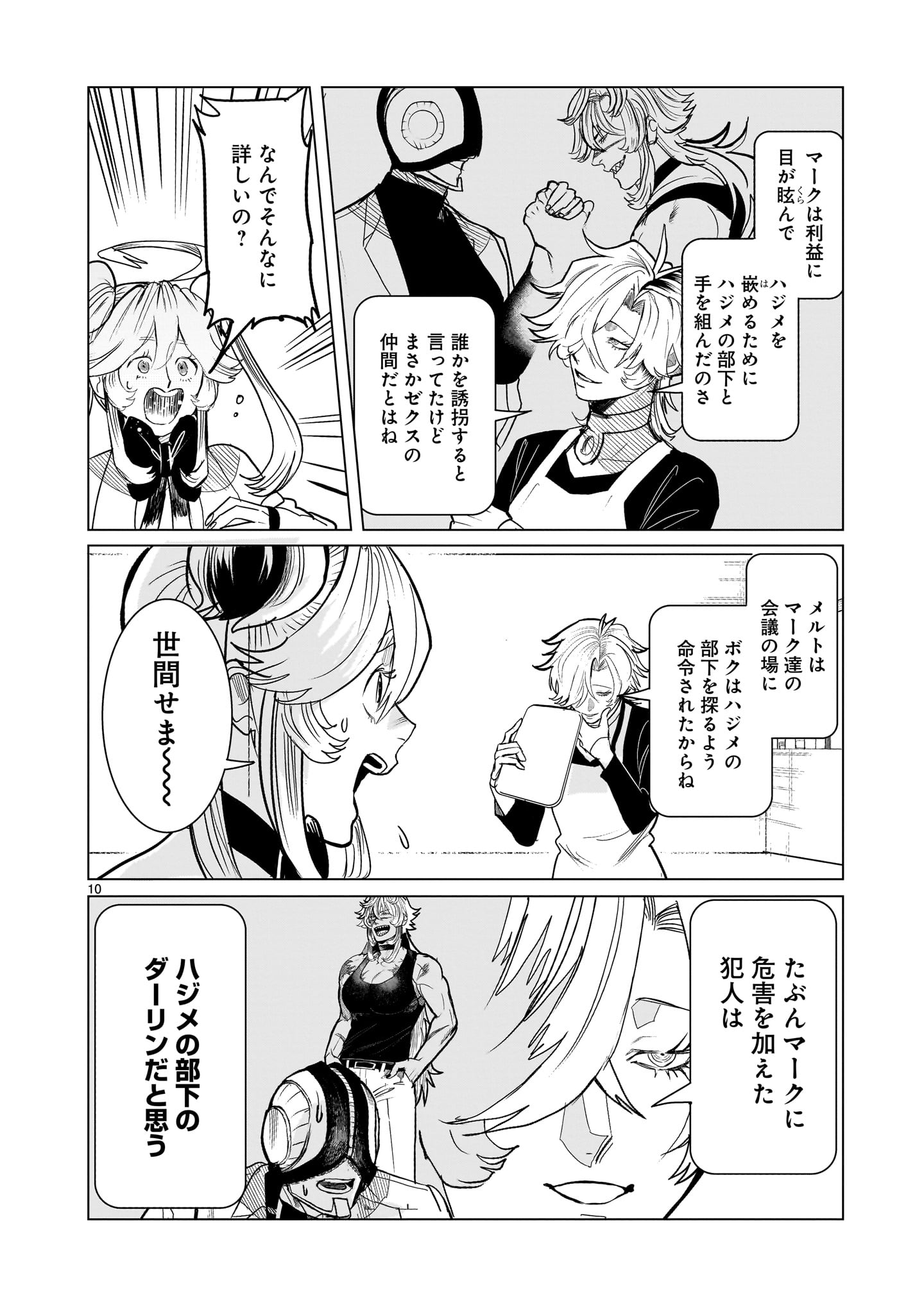 GiNVA - Chapter 19 - Page 10