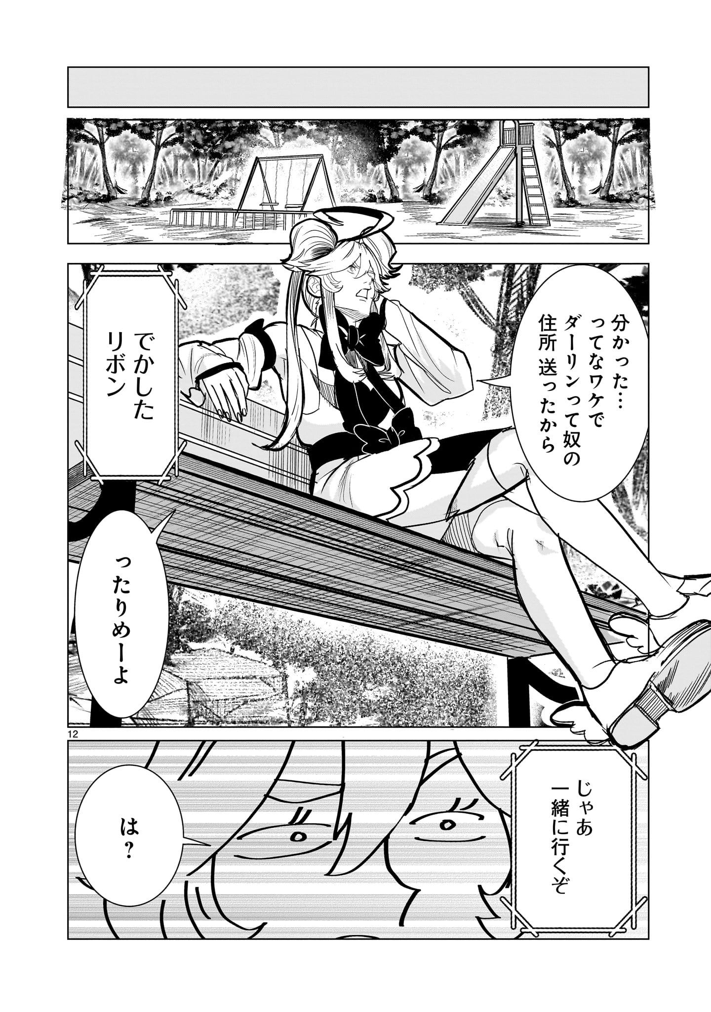 GiNVA - Chapter 19 - Page 12