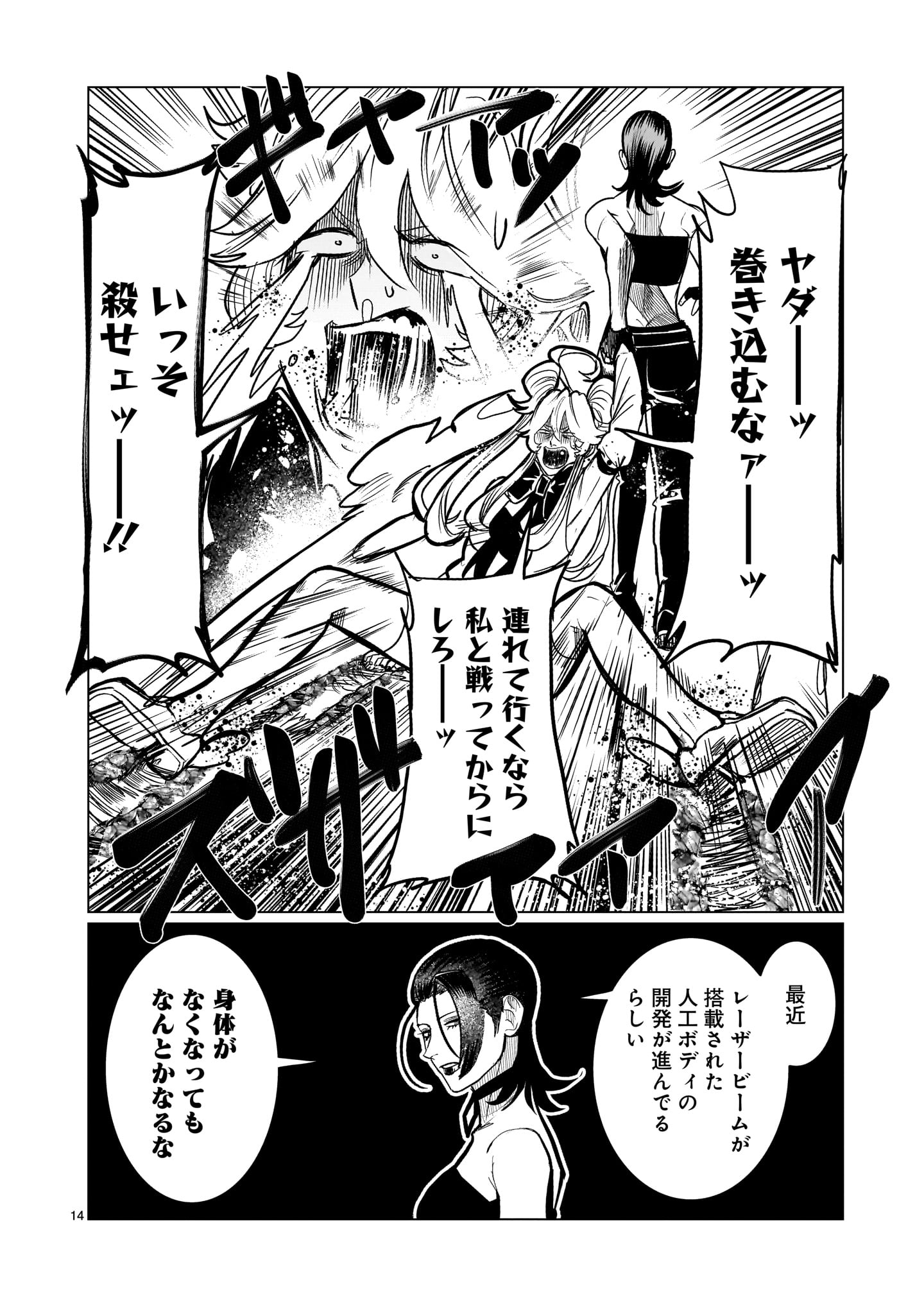 GiNVA - Chapter 19 - Page 14