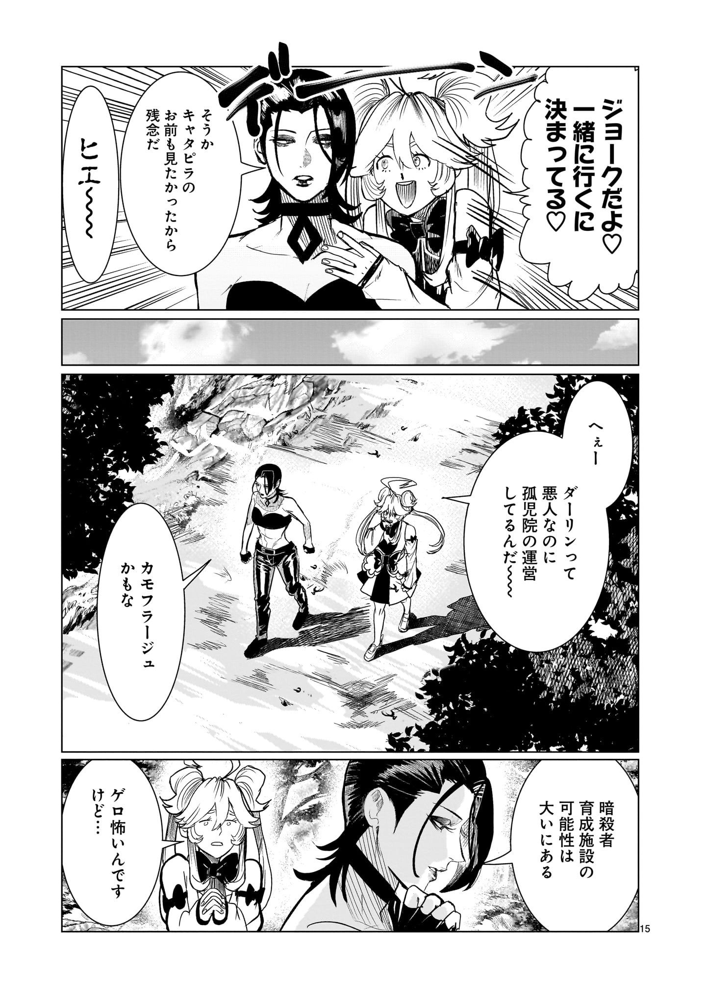 GiNVA - Chapter 19 - Page 15