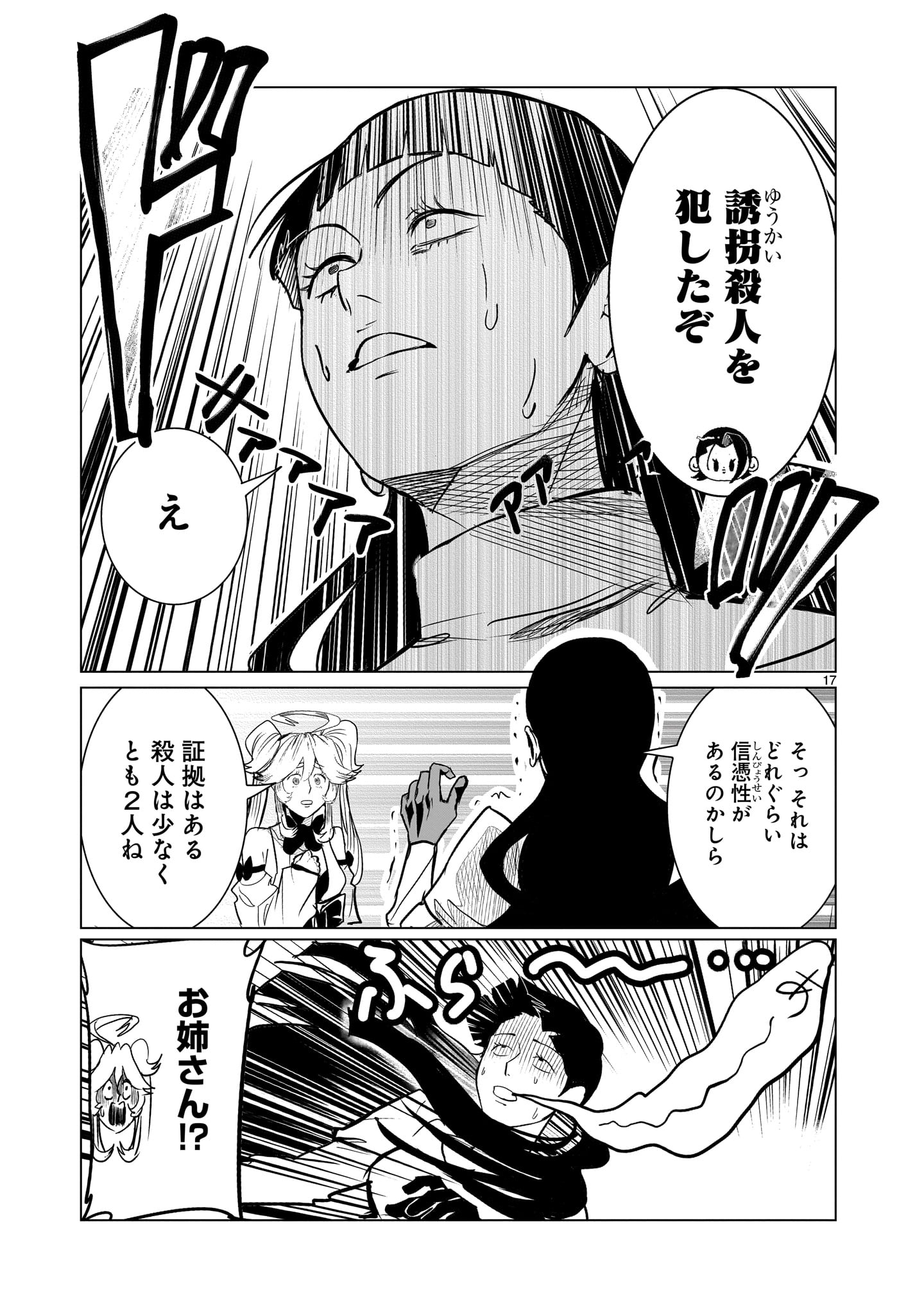 GiNVA - Chapter 19 - Page 17