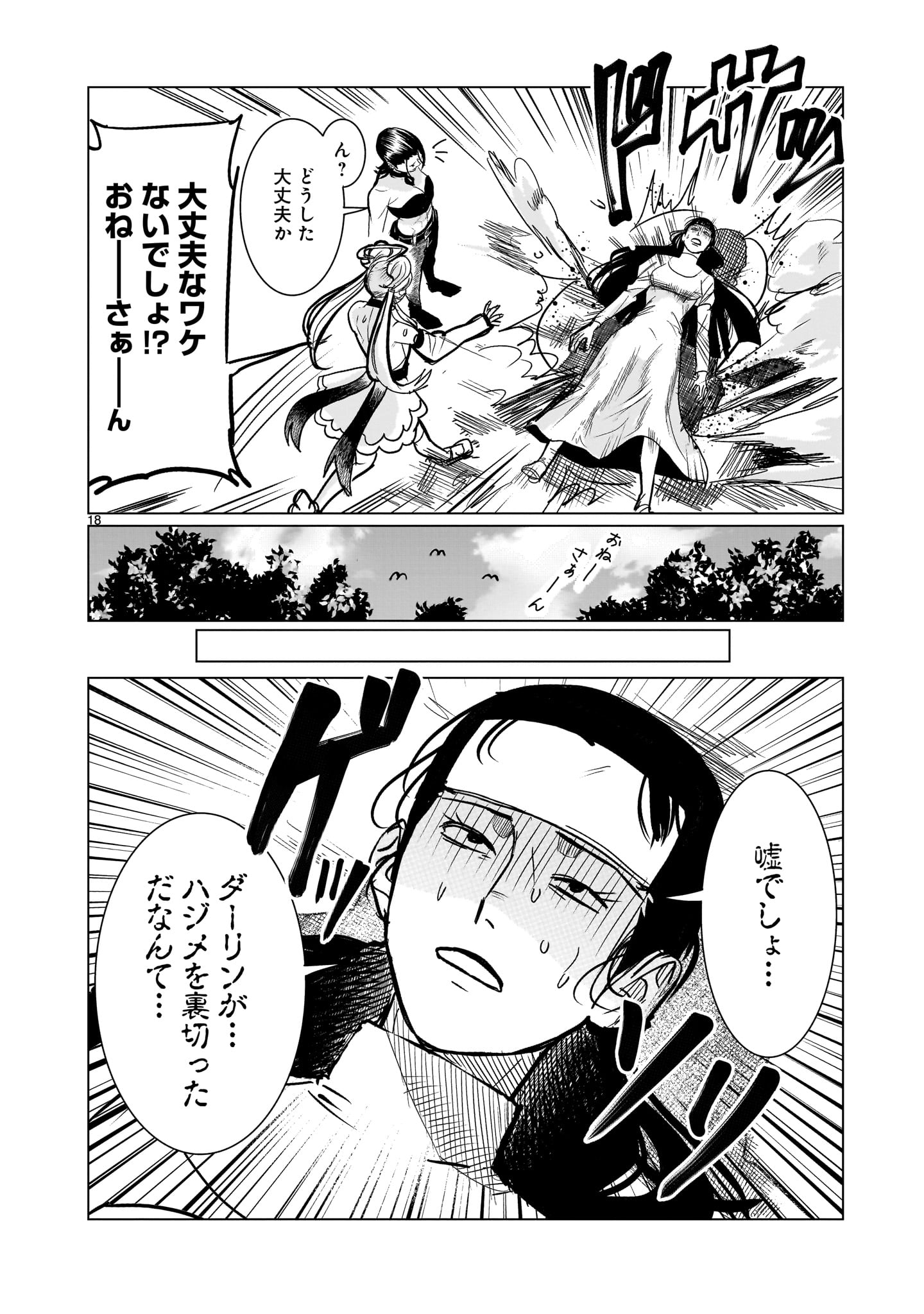 GiNVA - Chapter 19 - Page 18