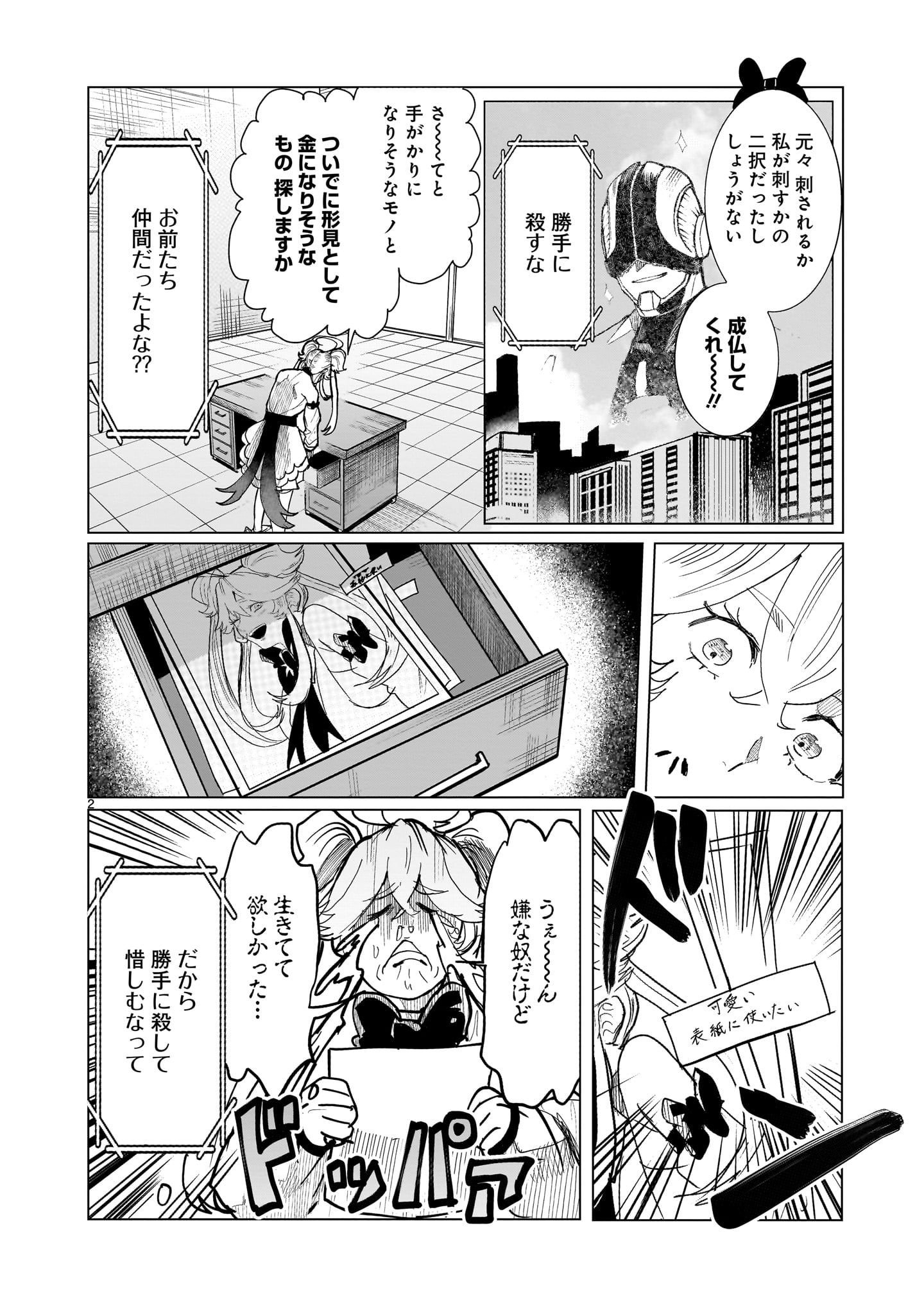 GiNVA - Chapter 19 - Page 2