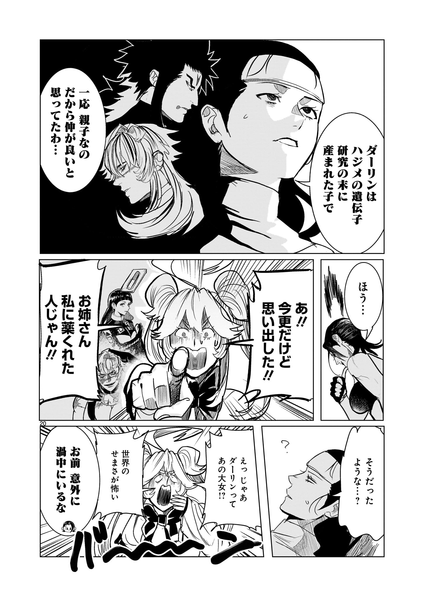 GiNVA - Chapter 19 - Page 20