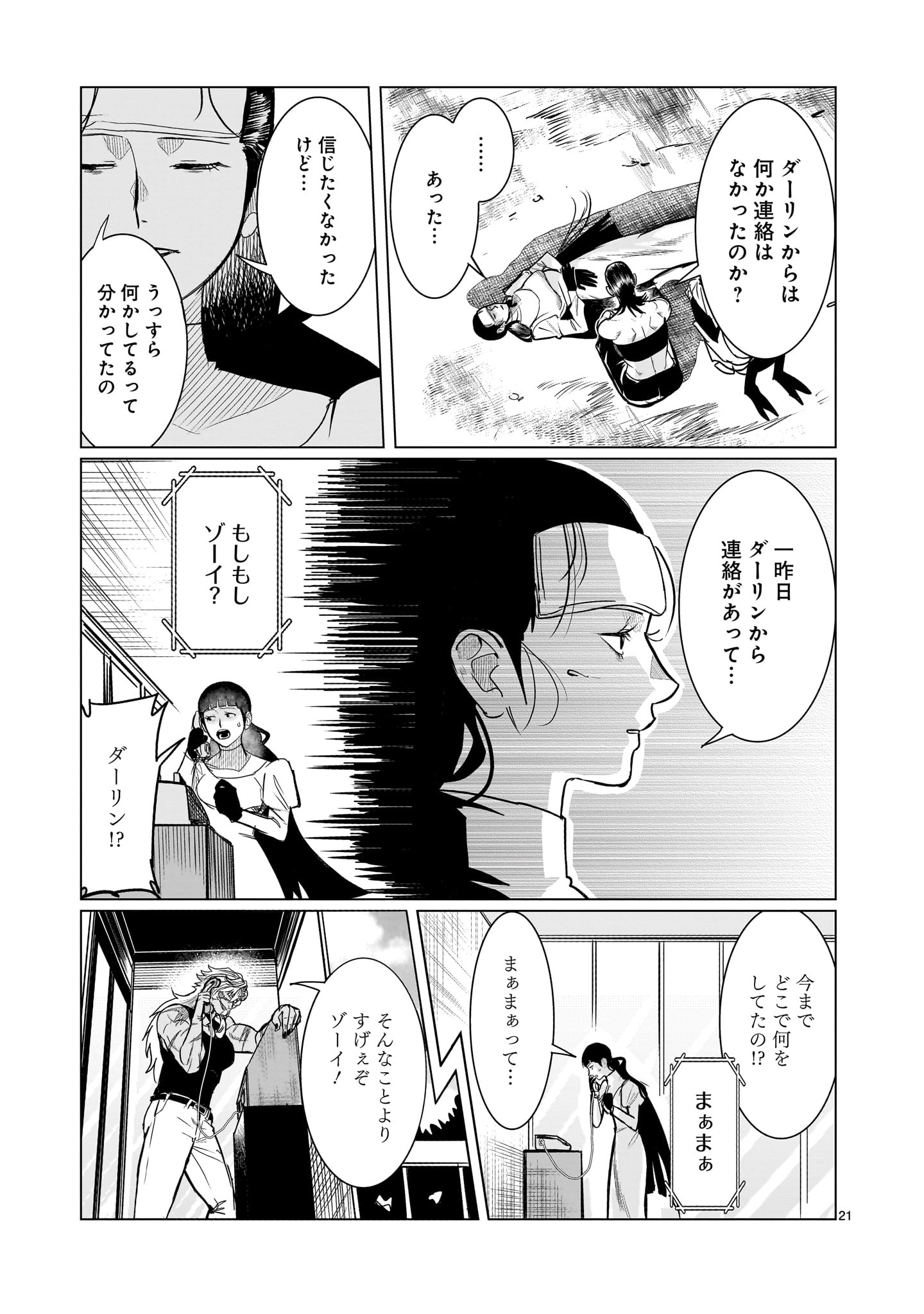 GiNVA - Chapter 19 - Page 21