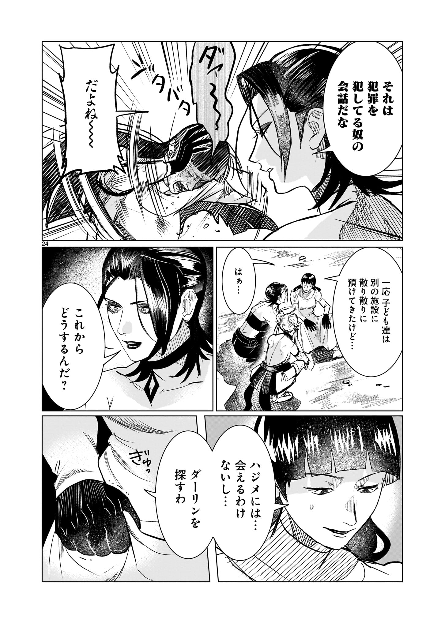 GiNVA - Chapter 19 - Page 24