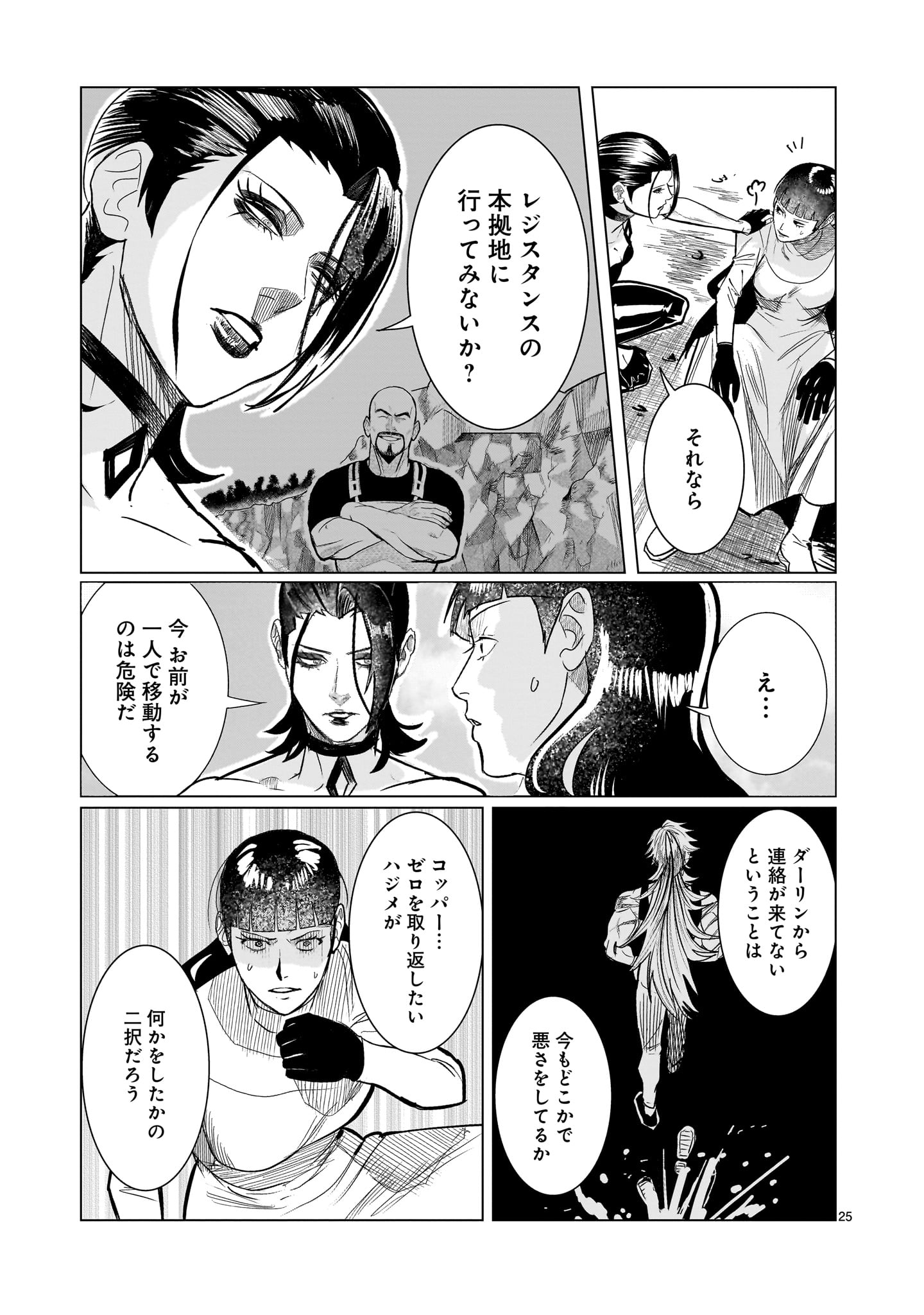 GiNVA - Chapter 19 - Page 25