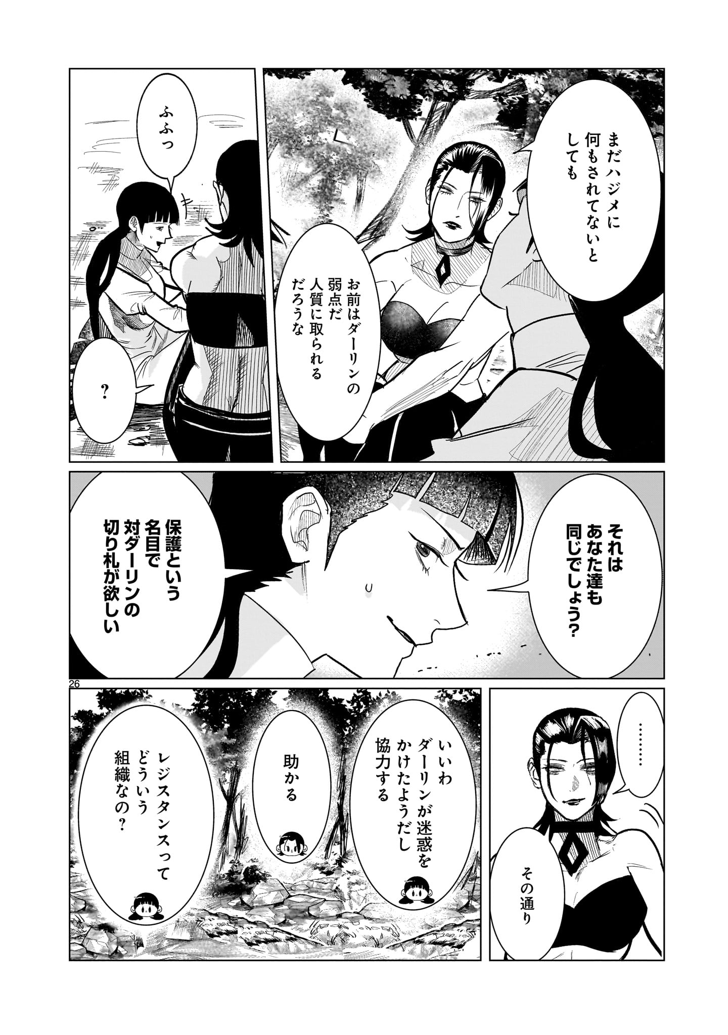 GiNVA - Chapter 19 - Page 26