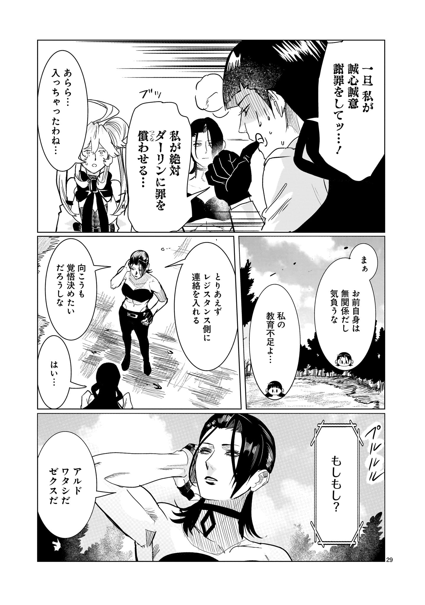 GiNVA - Chapter 19 - Page 29