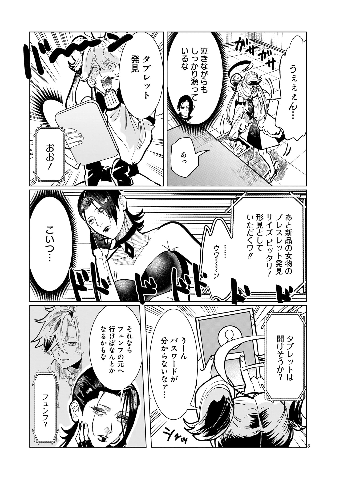 GiNVA - Chapter 19 - Page 3