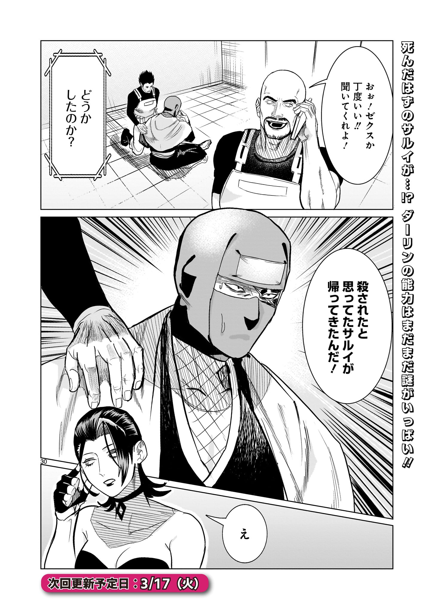 GiNVA - Chapter 19 - Page 30