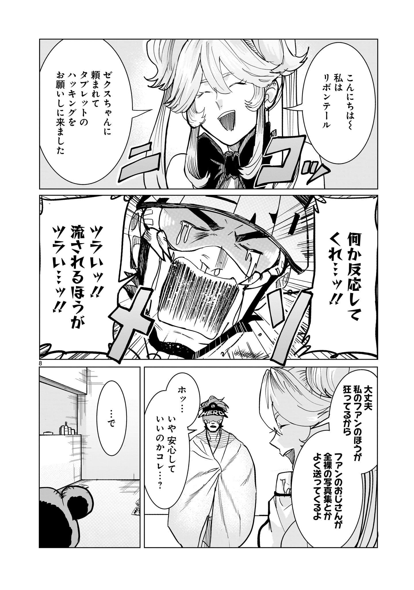 GiNVA - Chapter 19 - Page 8